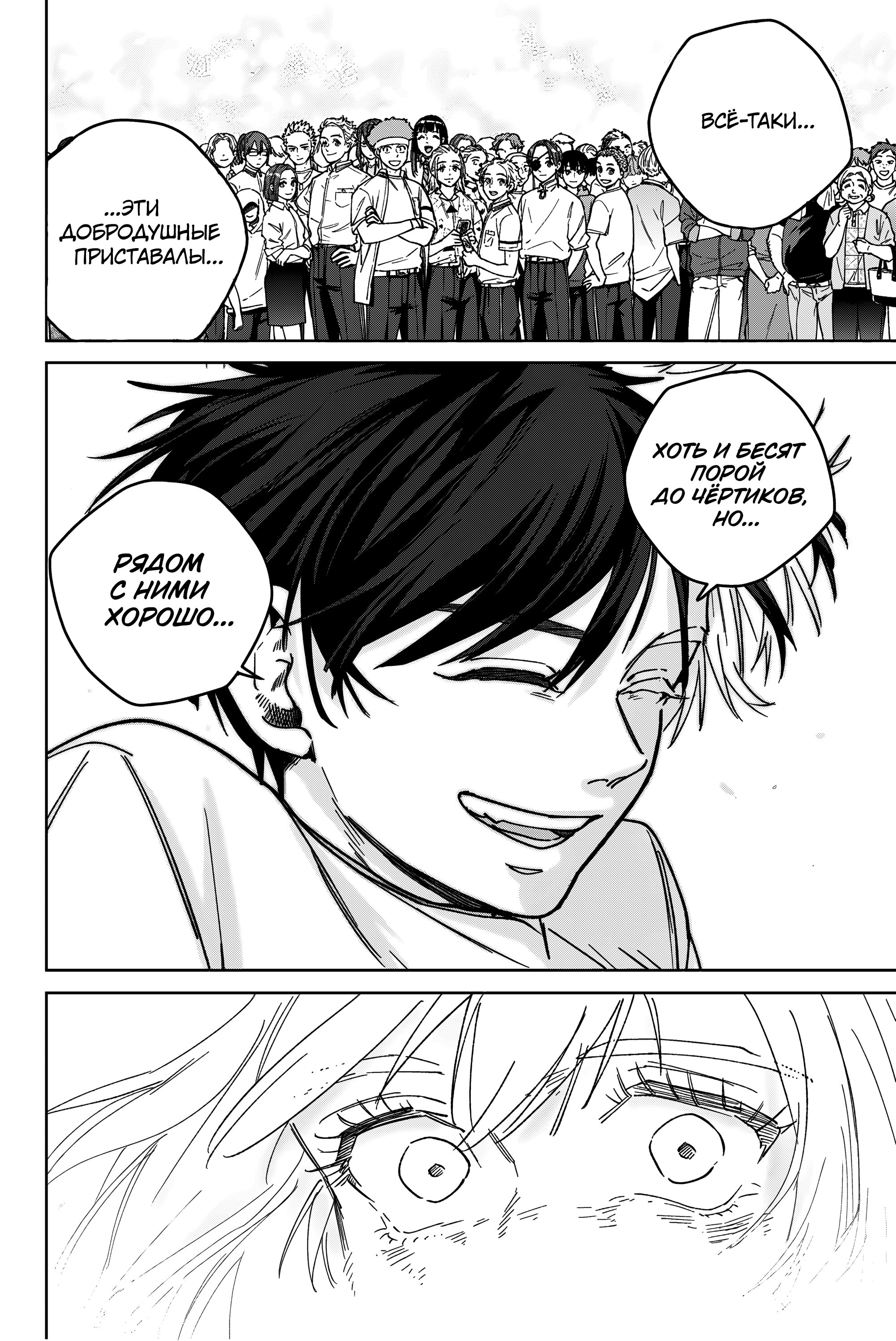 Манга Ветролом (Манга) - Глава 184 Страница 18