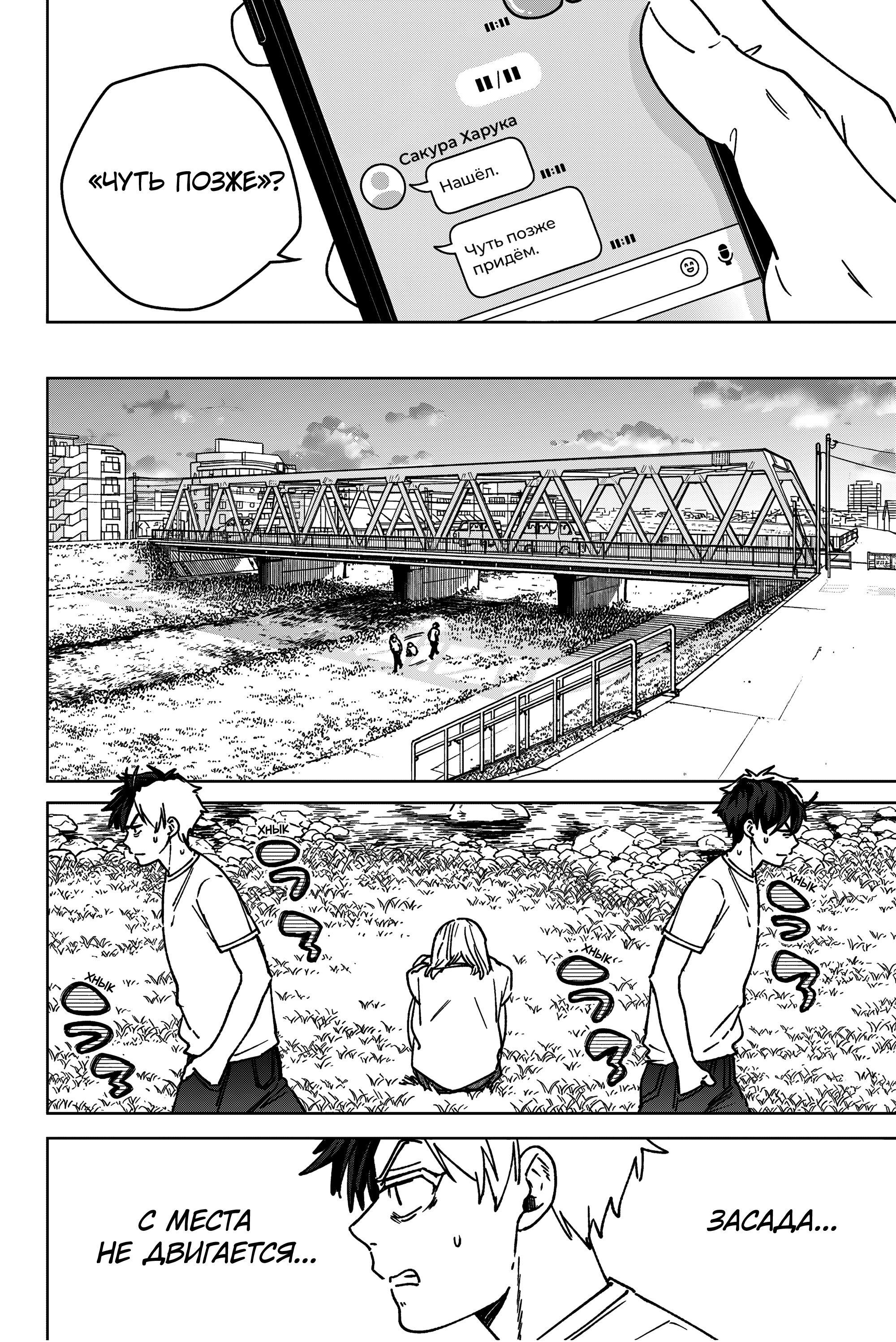 Манга Ветролом (Манга) - Глава 184 Страница 10