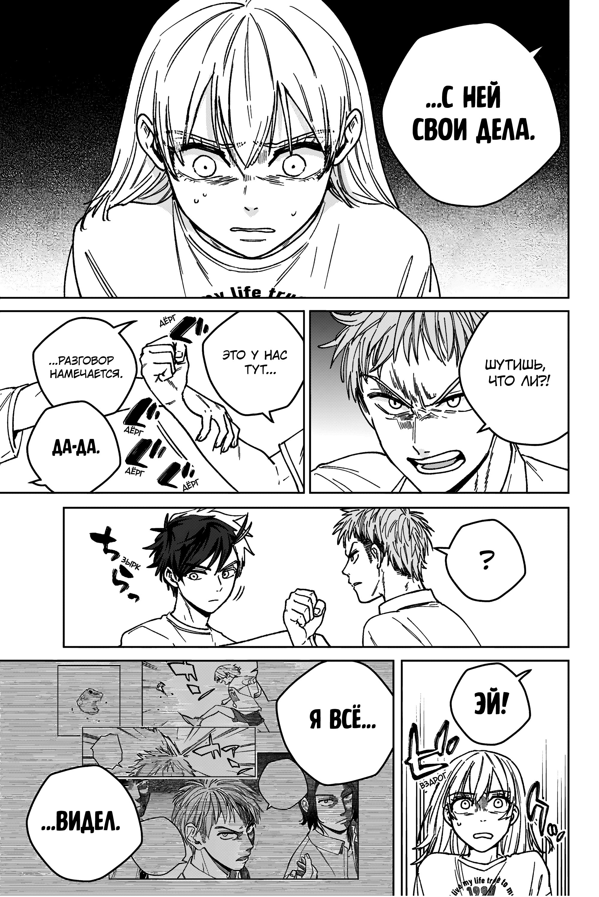 Манга Ветролом (Манга) - Глава 184 Страница 3