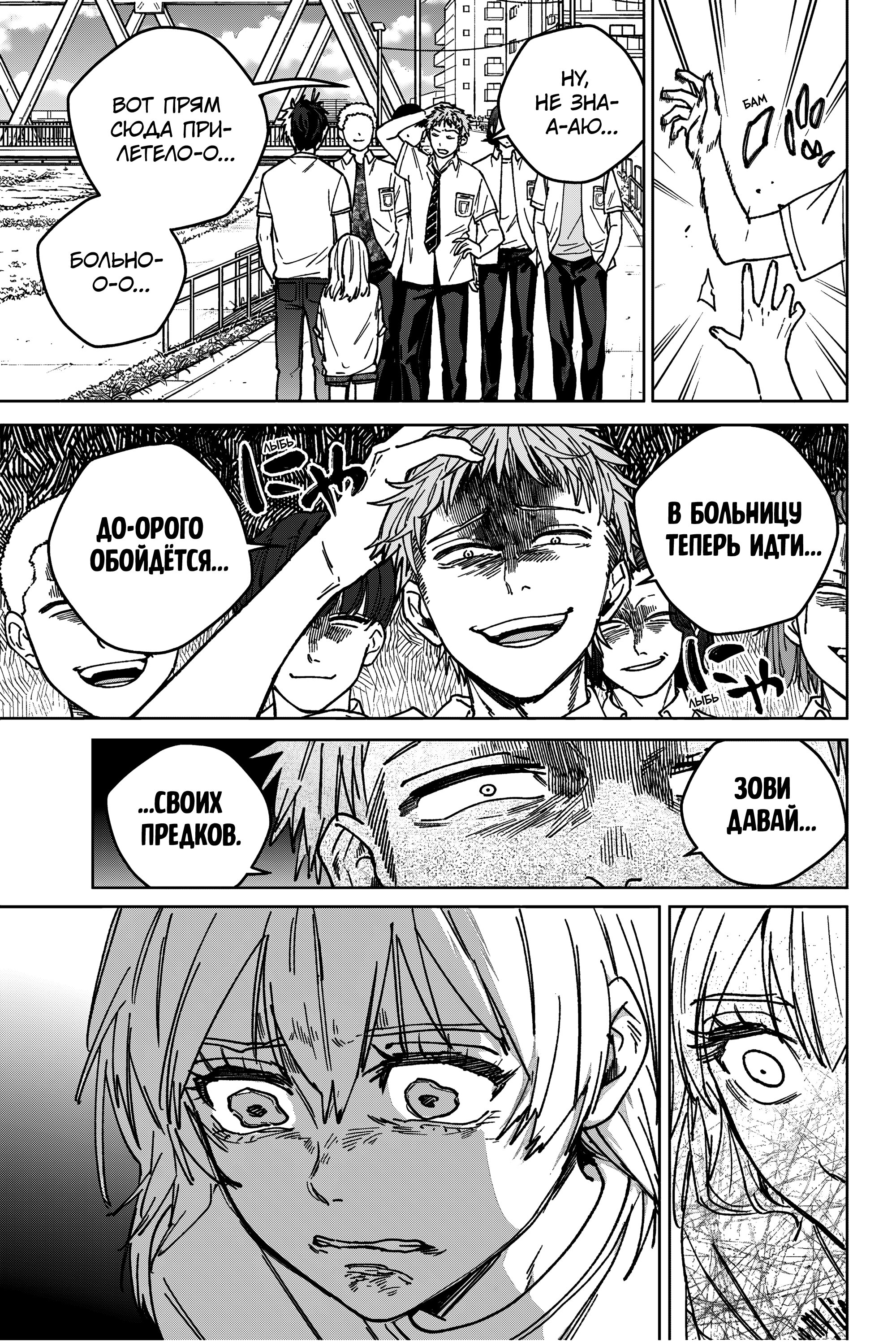 Манга Ветролом (Манга) - Глава 184 Страница 5