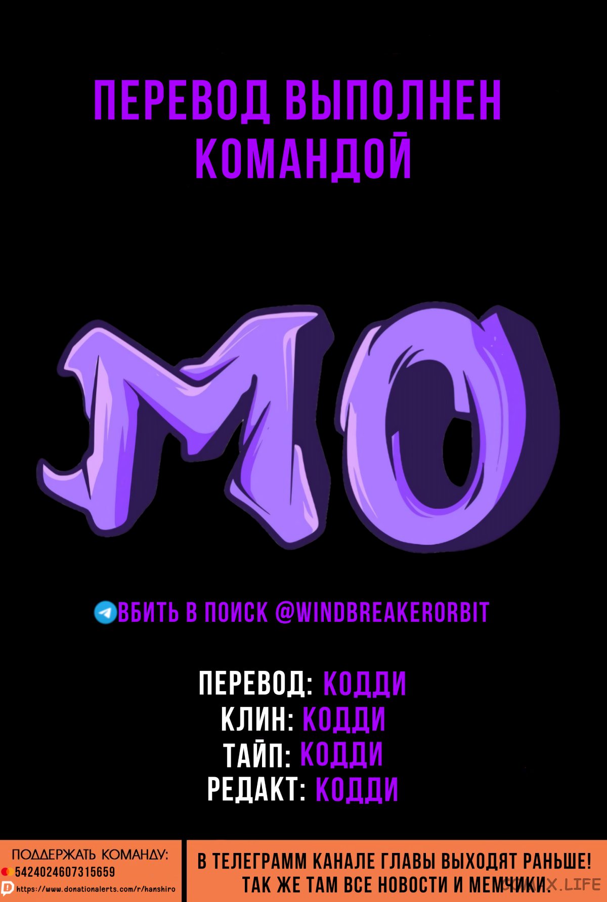 Манга Ветролом (Манга) - Глава 190 Страница 1