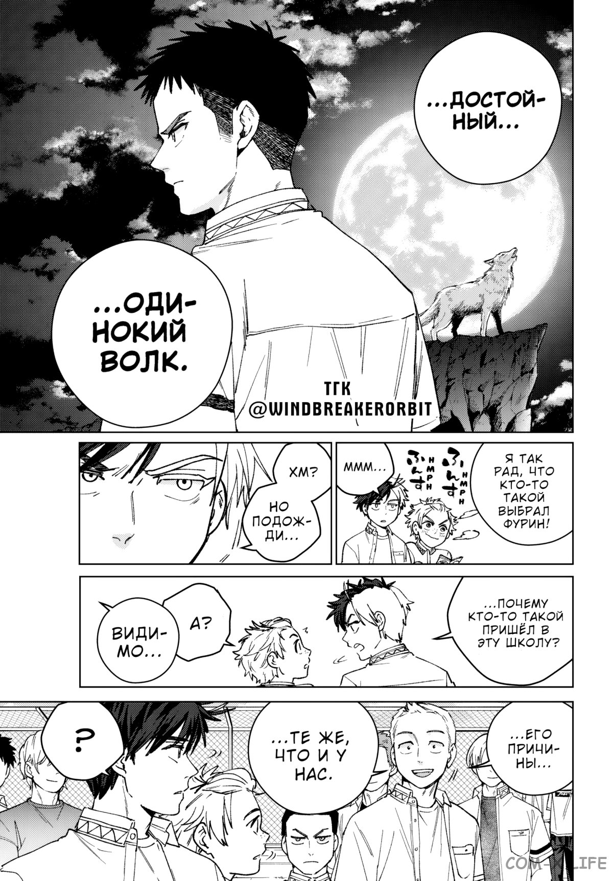 Манга Ветролом (Манга) - Глава 189 Страница 12