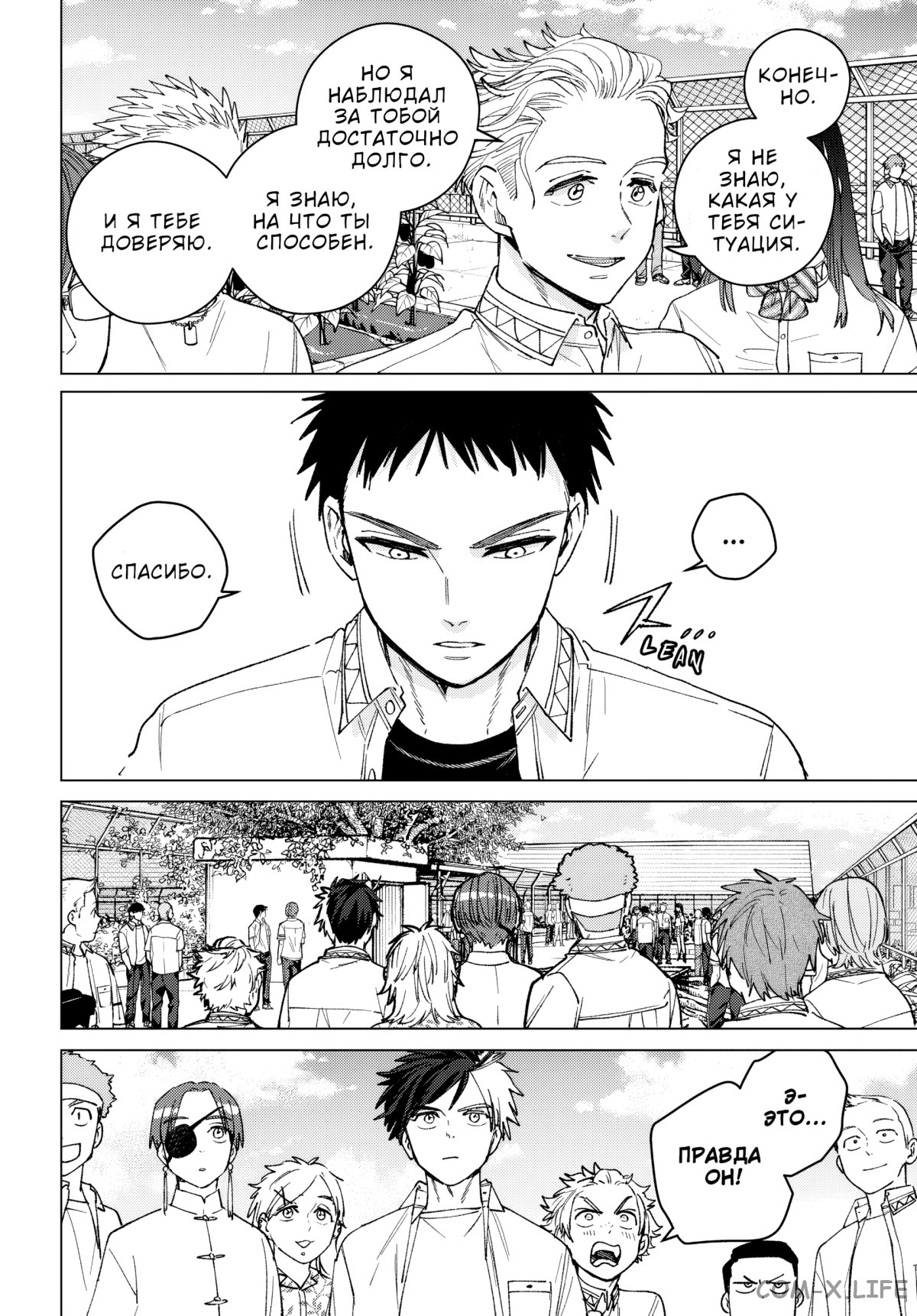 Манга Ветролом (Манга) - Глава 189 Страница 7