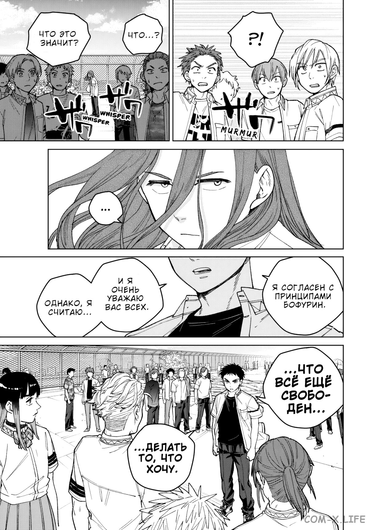 Манга Ветролом (Манга) - Глава 189 Страница 6