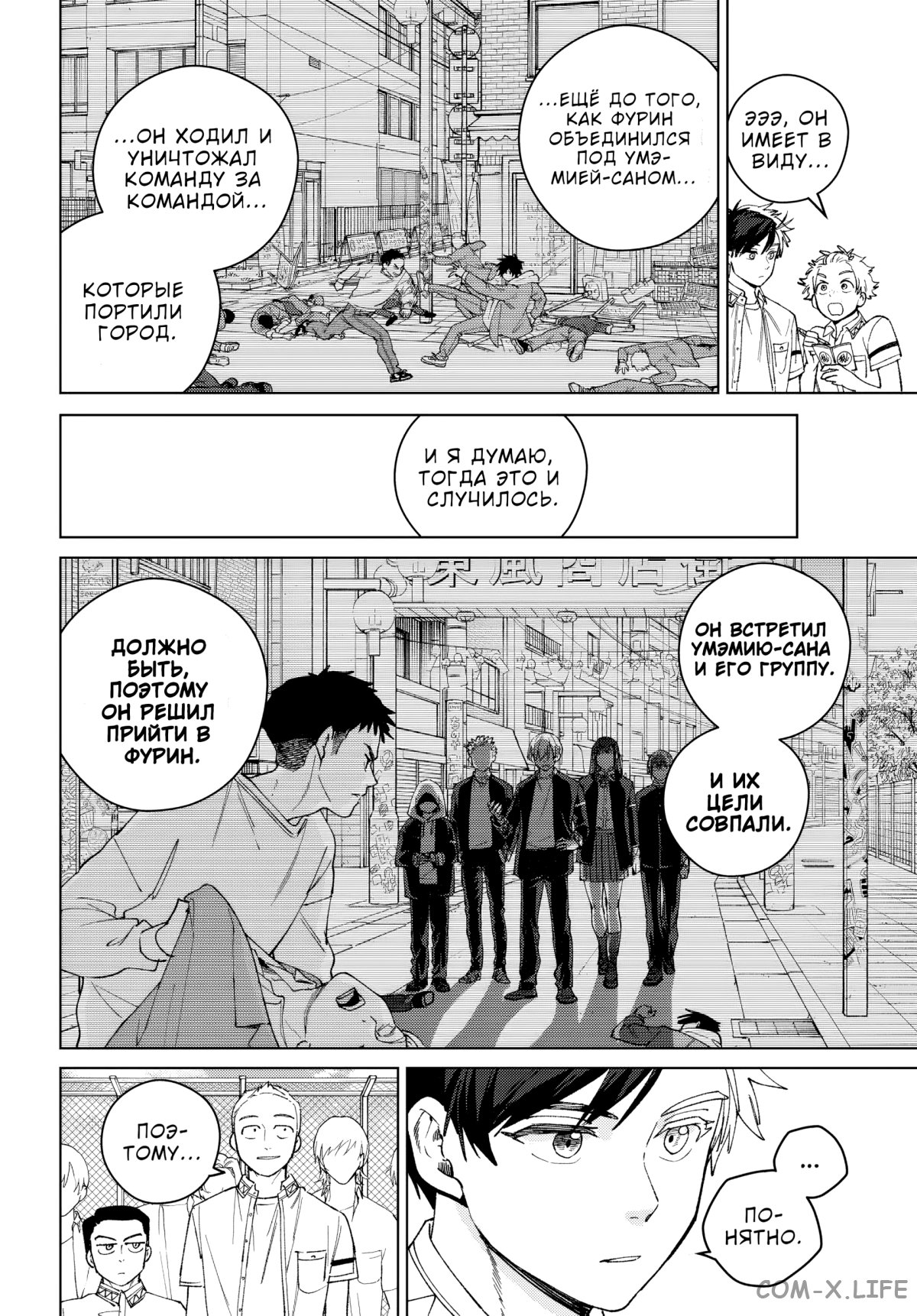 Манга Ветролом (Манга) - Глава 189 Страница 13