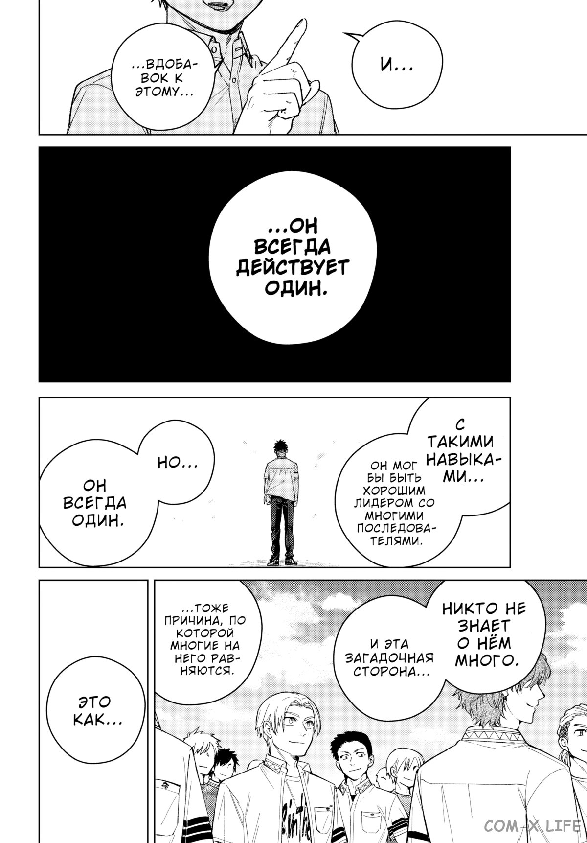 Манга Ветролом (Манга) - Глава 189 Страница 11