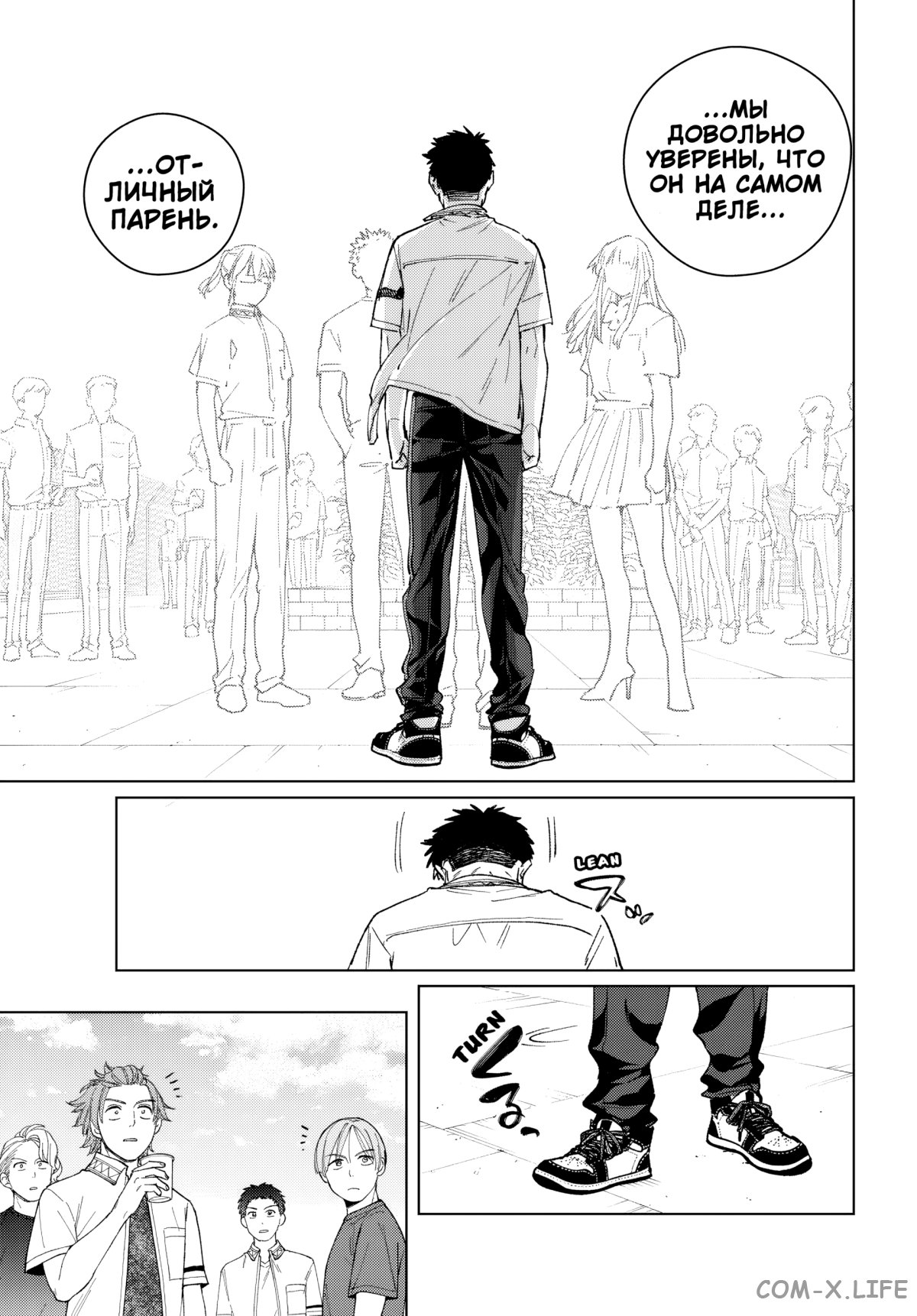 Манга Ветролом (Манга) - Глава 189 Страница 14