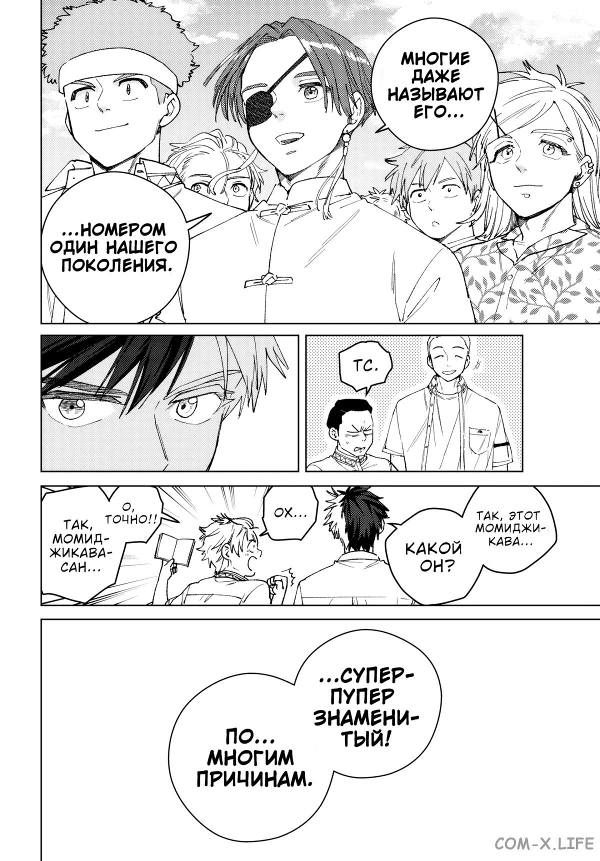 Манга Ветролом (Манга) - Глава 189 Страница 9