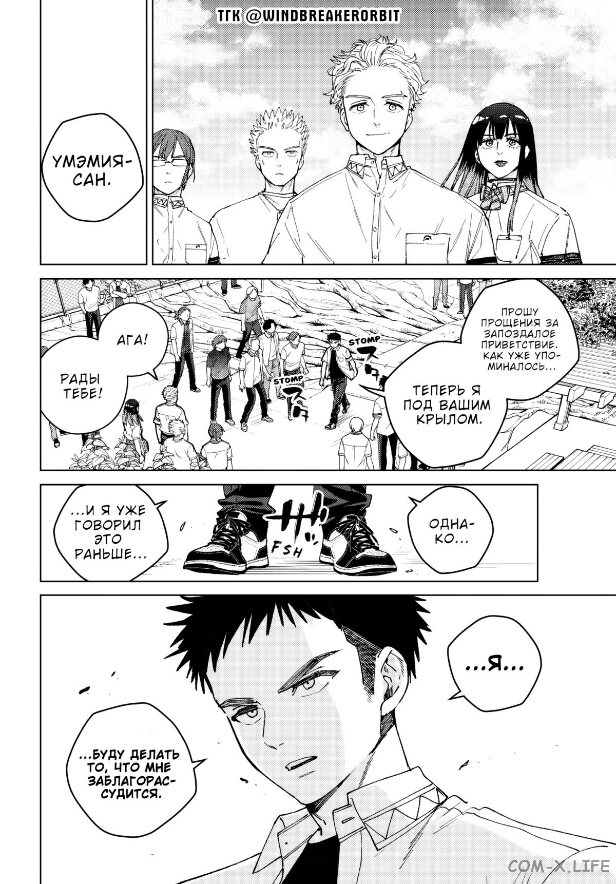 Манга Ветролом (Манга) - Глава 189 Страница 5