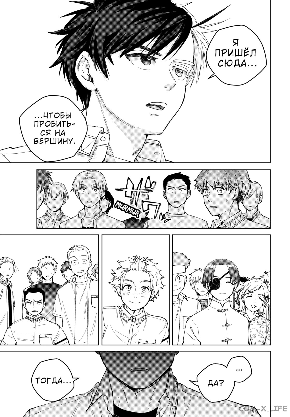 Манга Ветролом (Манга) - Глава 189 Страница 18