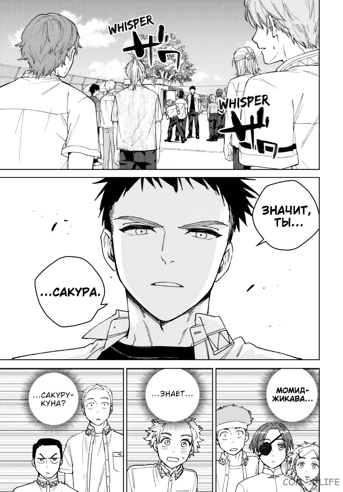 Манга Ветролом (Манга) - Глава 189 Страница 16