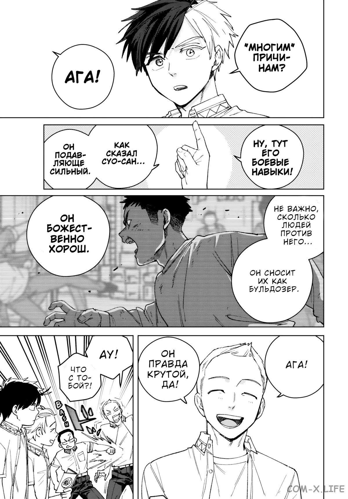 Манга Ветролом (Манга) - Глава 189 Страница 10