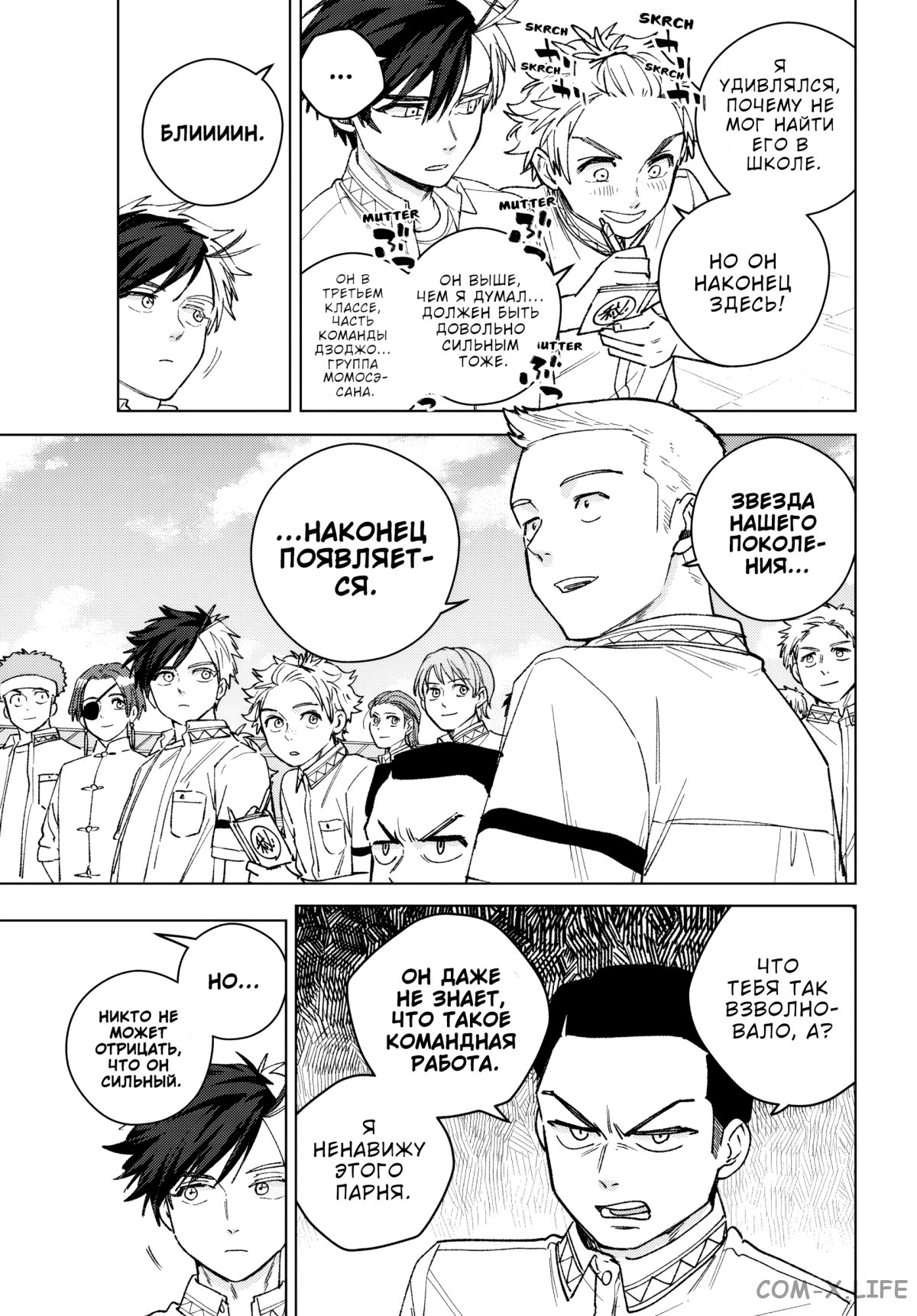 Манга Ветролом (Манга) - Глава 189 Страница 8