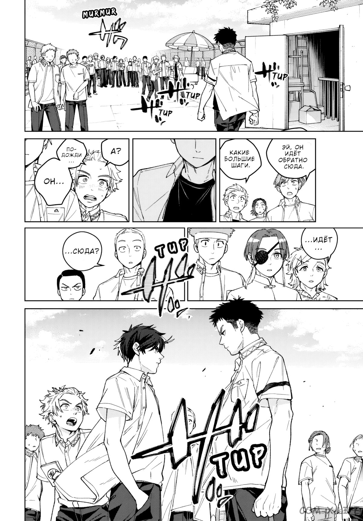 Манга Ветролом (Манга) - Глава 189 Страница 15