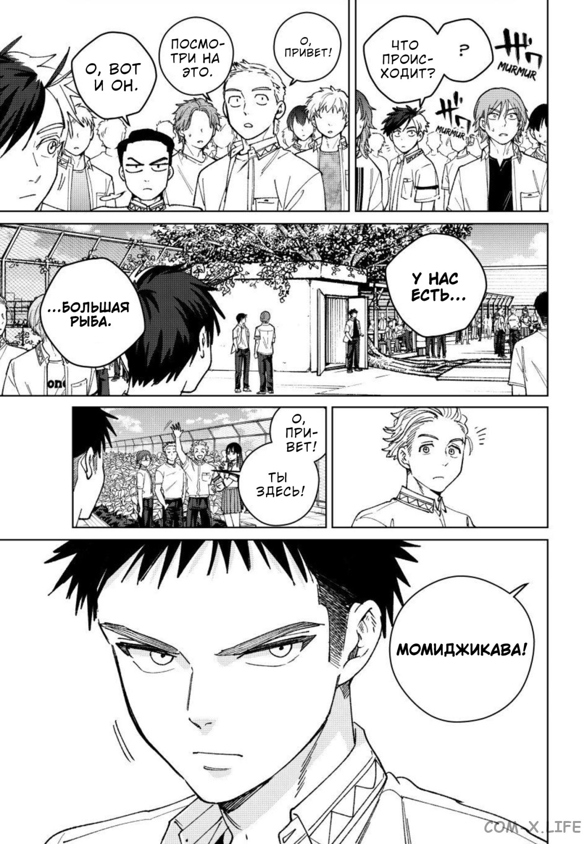 Манга Ветролом (Манга) - Глава 188 Страница 20