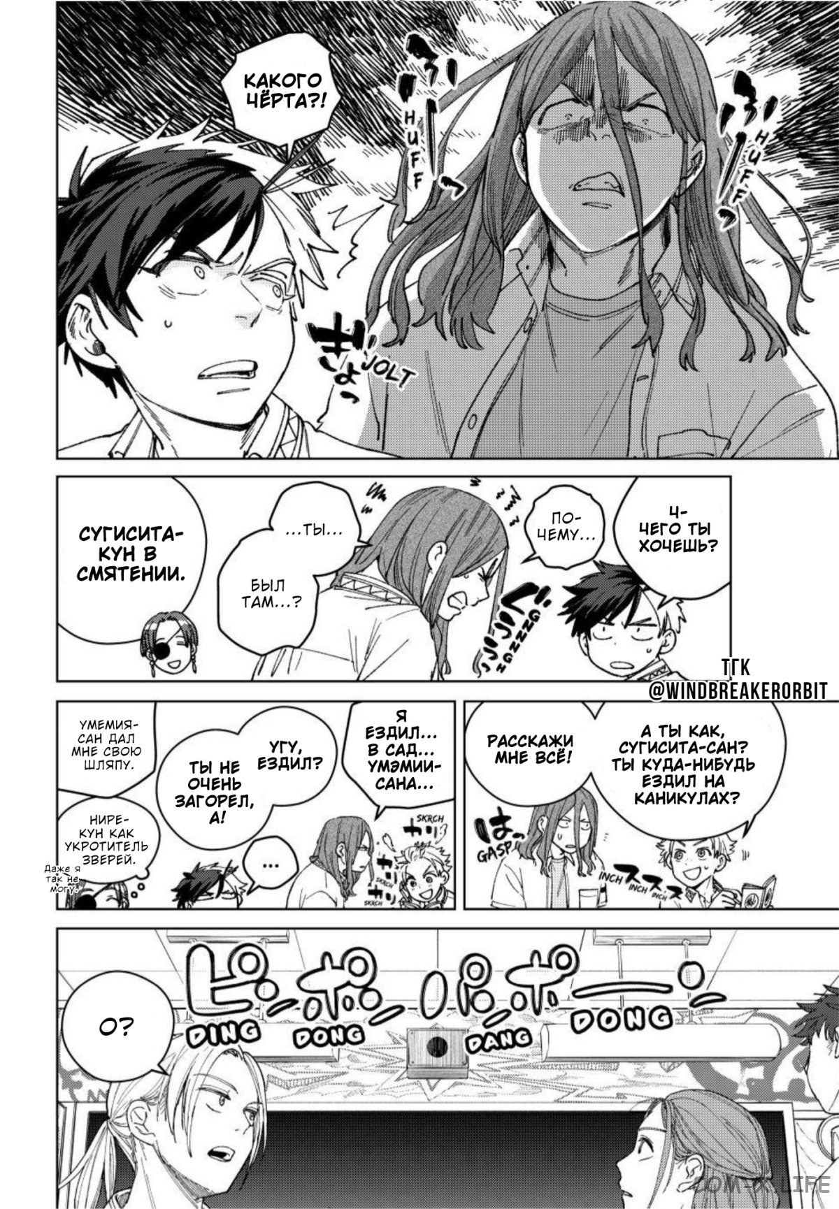 Манга Ветролом (Манга) - Глава 188 Страница 5