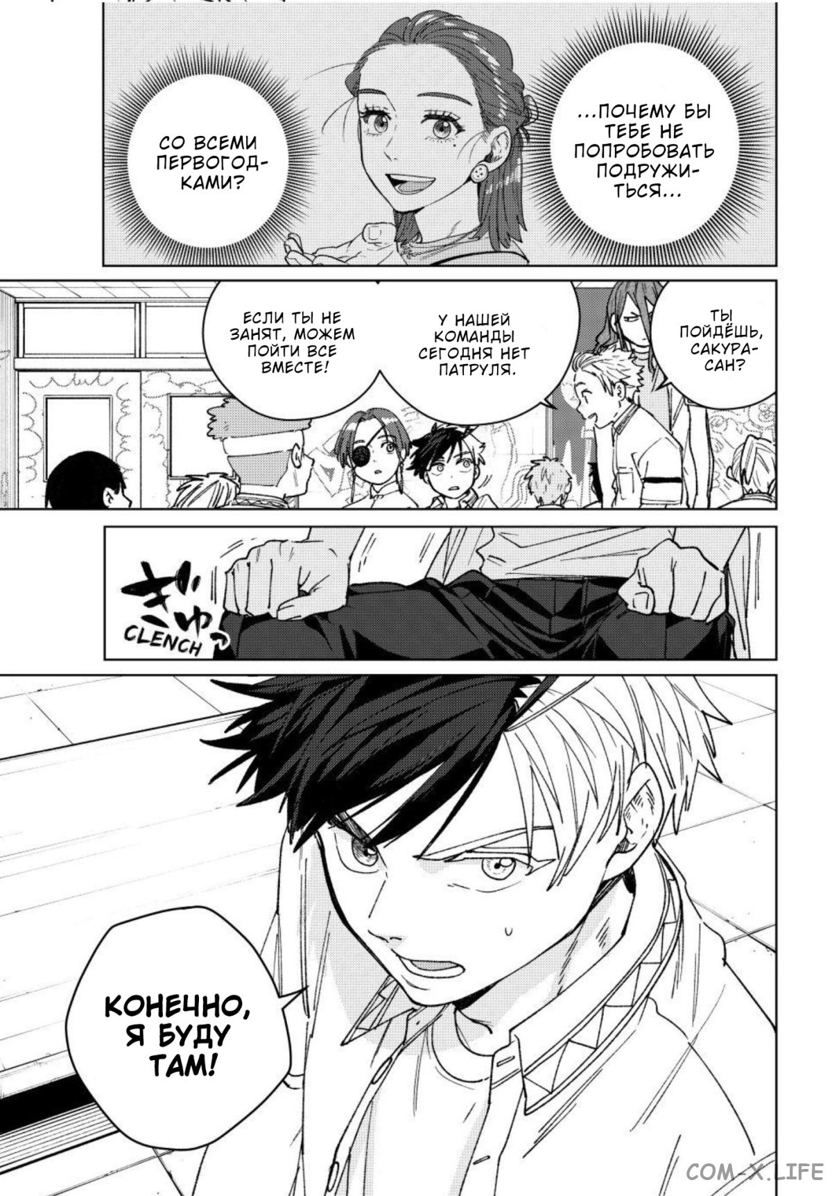 Манга Ветролом (Манга) - Глава 188 Страница 8