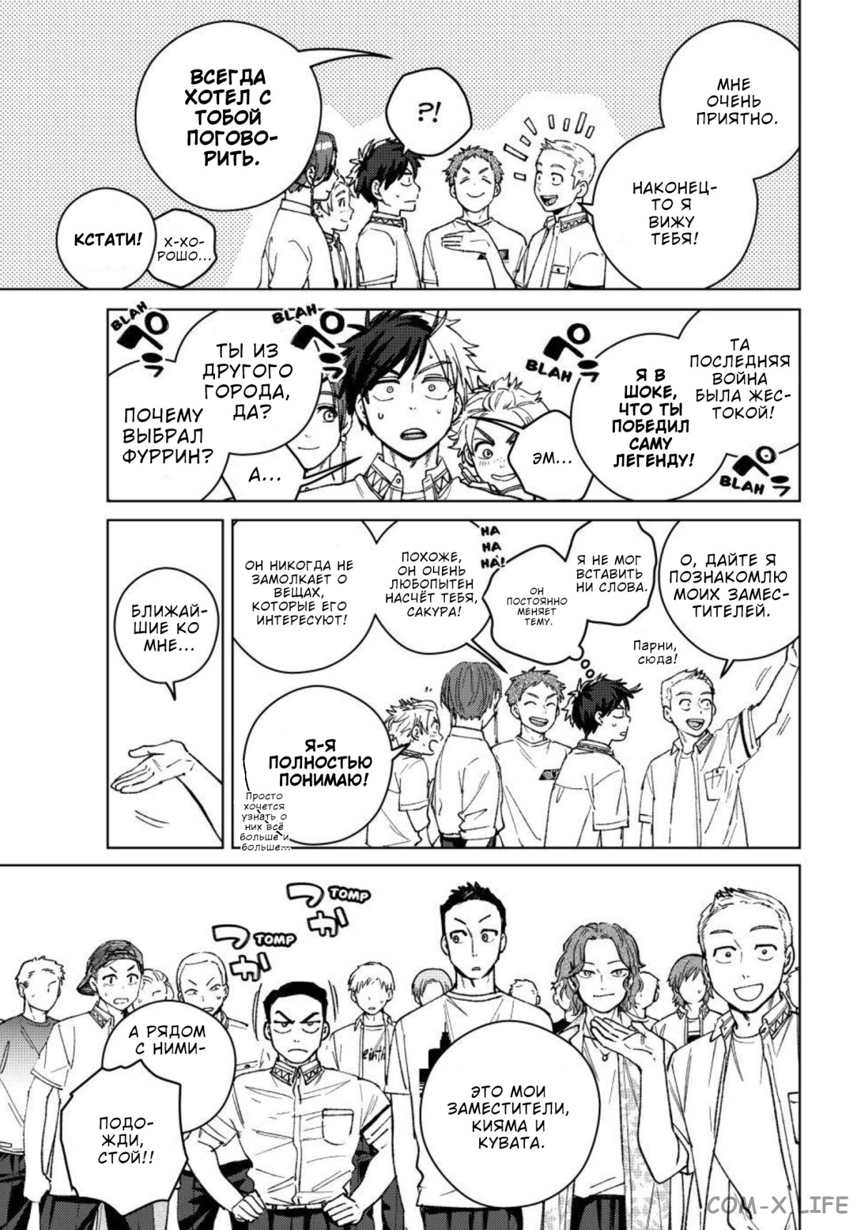 Манга Ветролом (Манга) - Глава 188 Страница 14