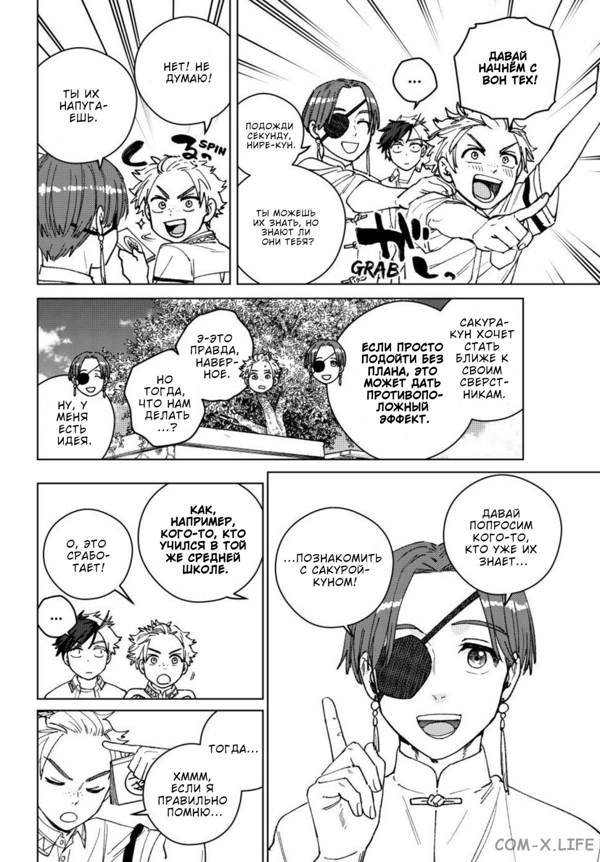 Манга Ветролом (Манга) - Глава 188 Страница 11