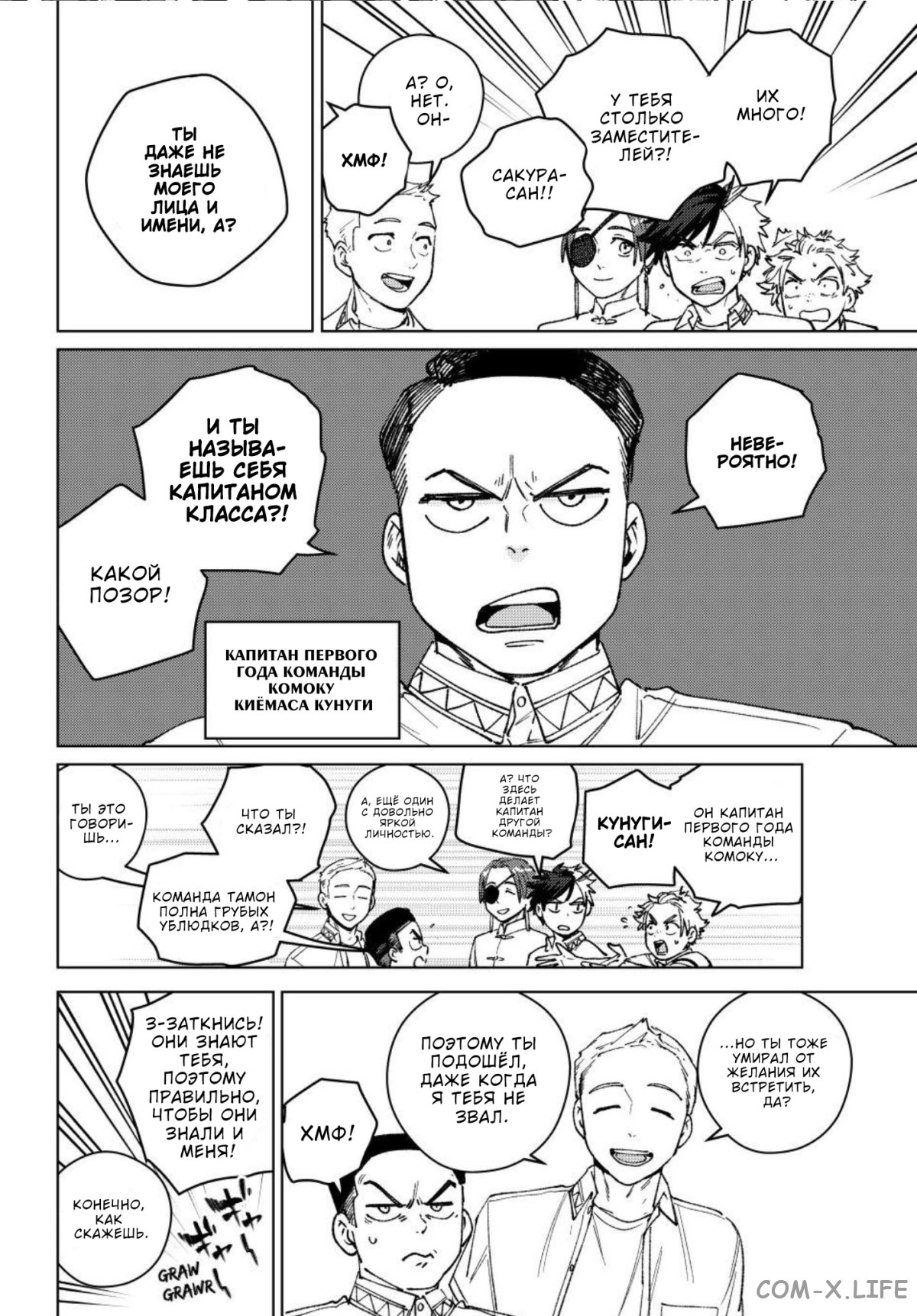 Манга Ветролом (Манга) - Глава 188 Страница 15