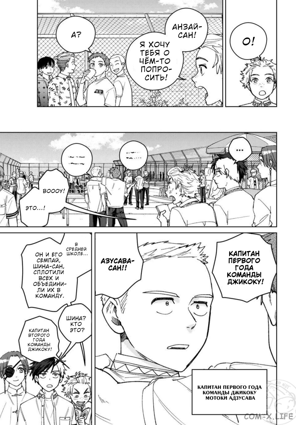 Манга Ветролом (Манга) - Глава 188 Страница 12