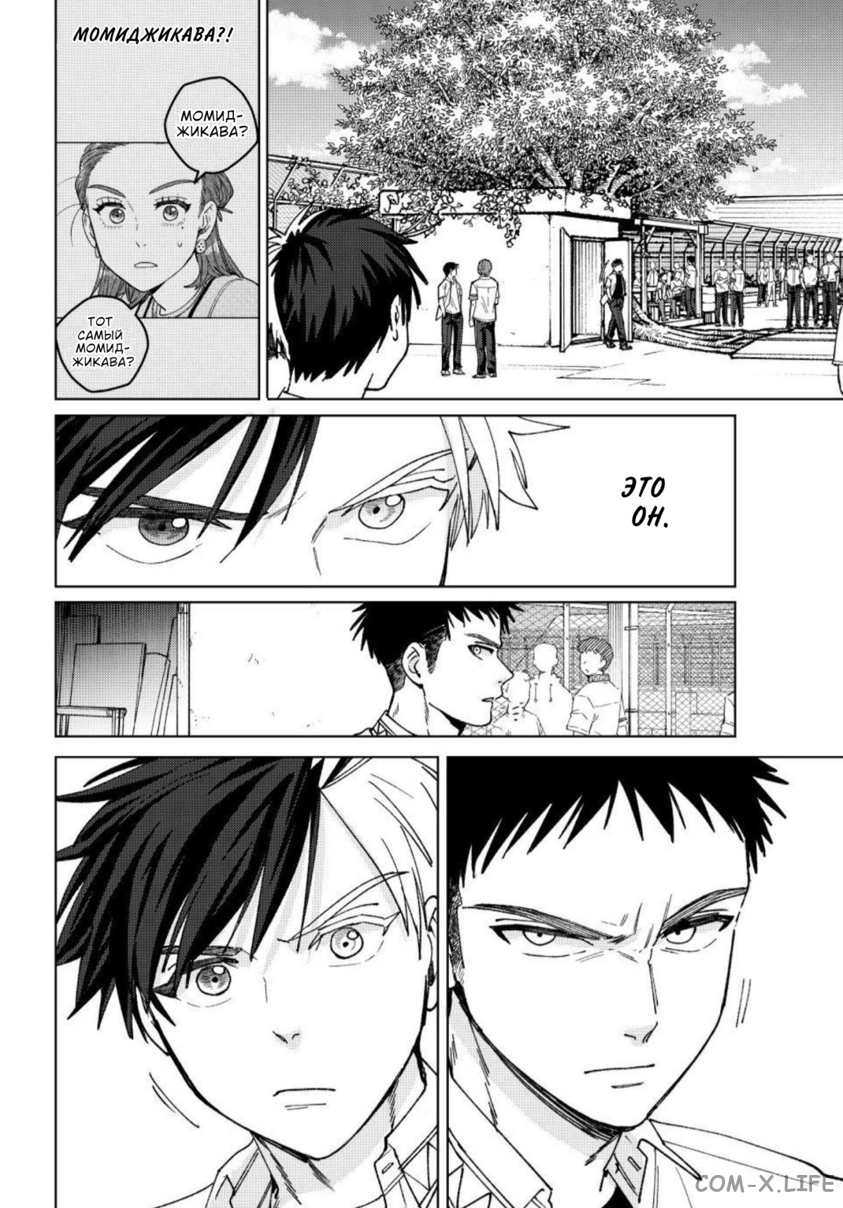 Манга Ветролом (Манга) - Глава 188 Страница 21