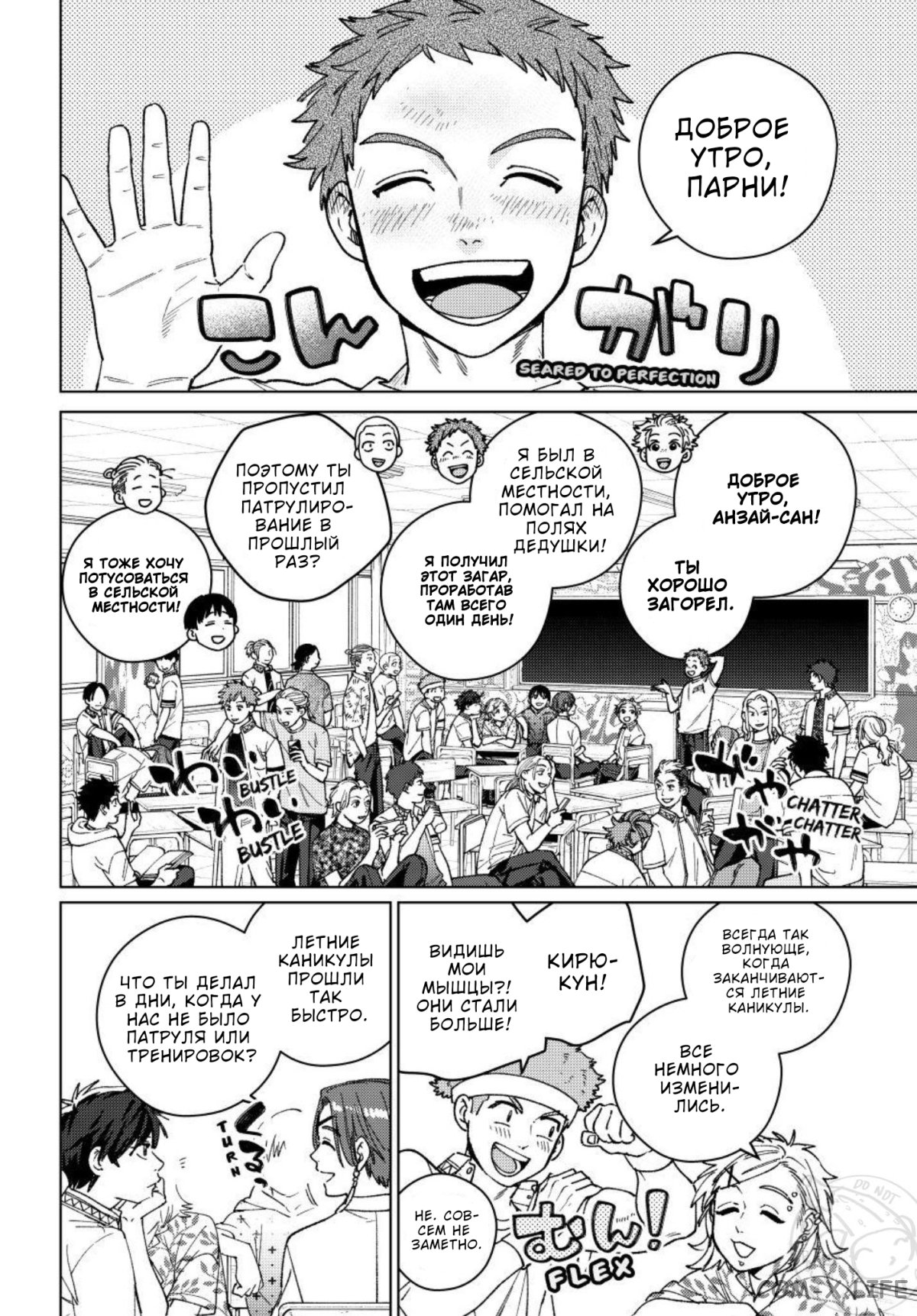 Манга Ветролом (Манга) - Глава 188 Страница 3