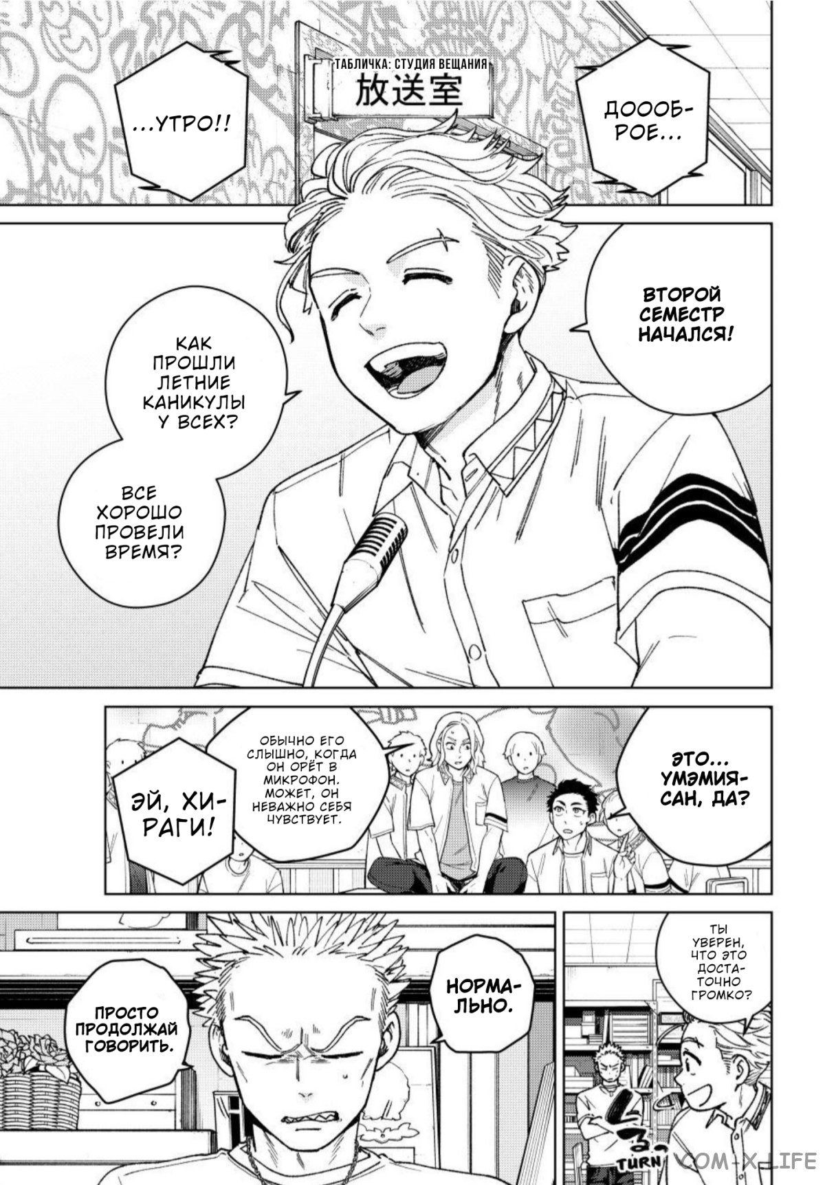 Манга Ветролом (Манга) - Глава 188 Страница 6