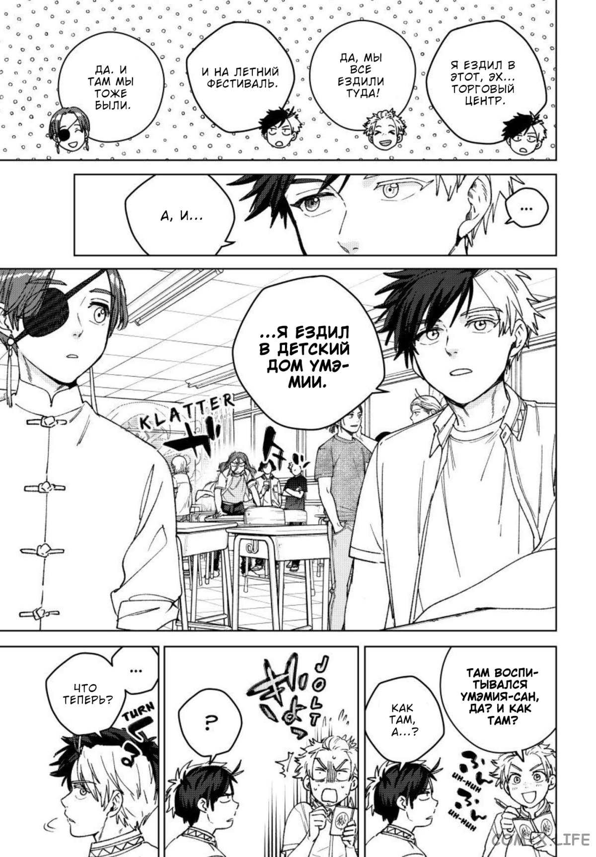 Манга Ветролом (Манга) - Глава 188 Страница 4