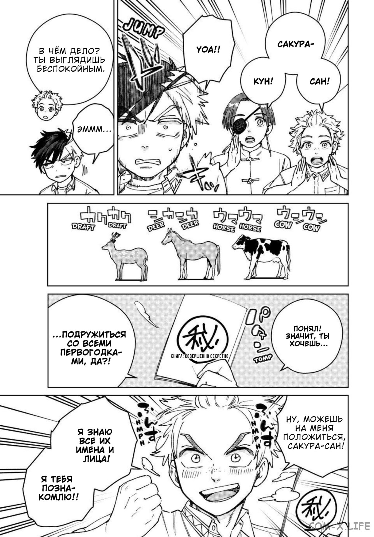 Манга Ветролом (Манга) - Глава 188 Страница 10