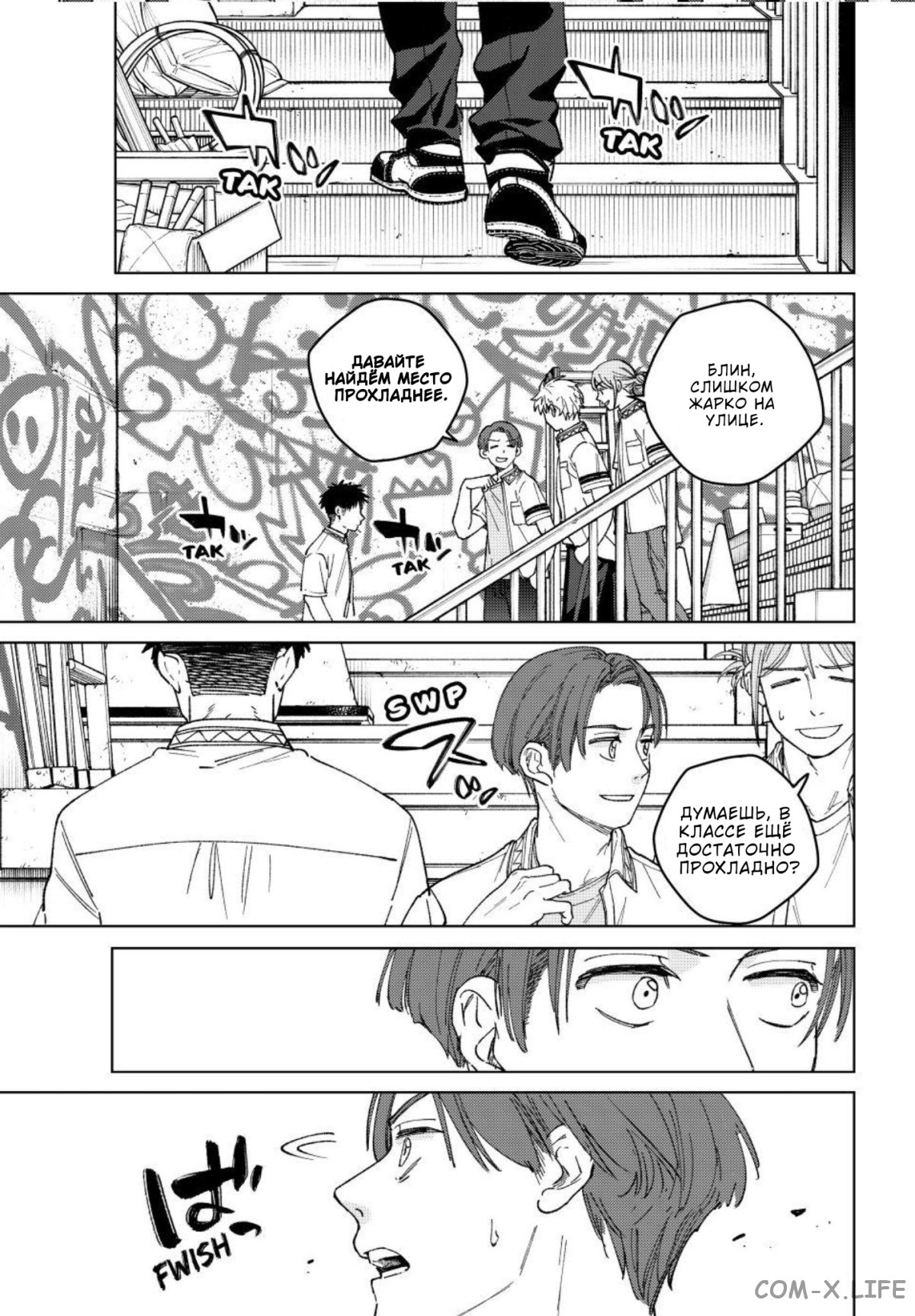 Манга Ветролом (Манга) - Глава 188 Страница 18