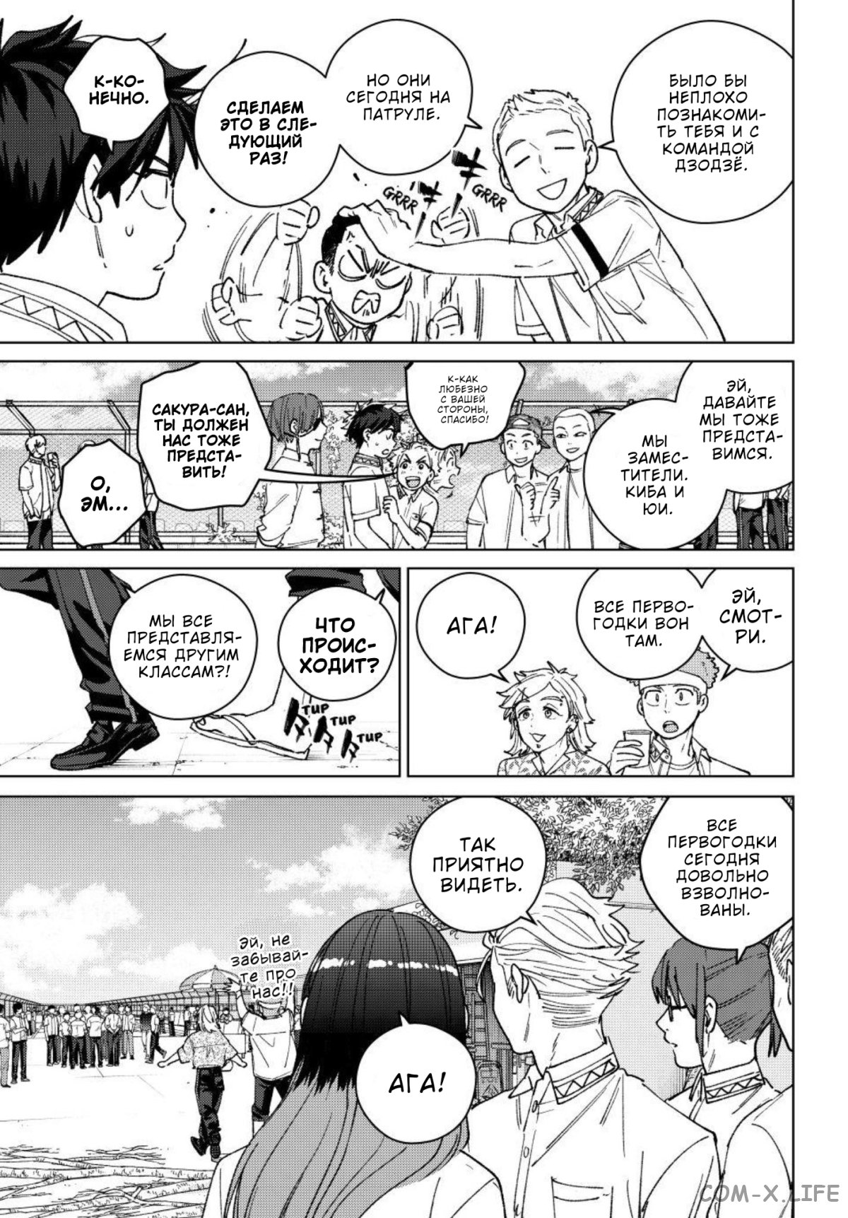 Манга Ветролом (Манга) - Глава 188 Страница 16