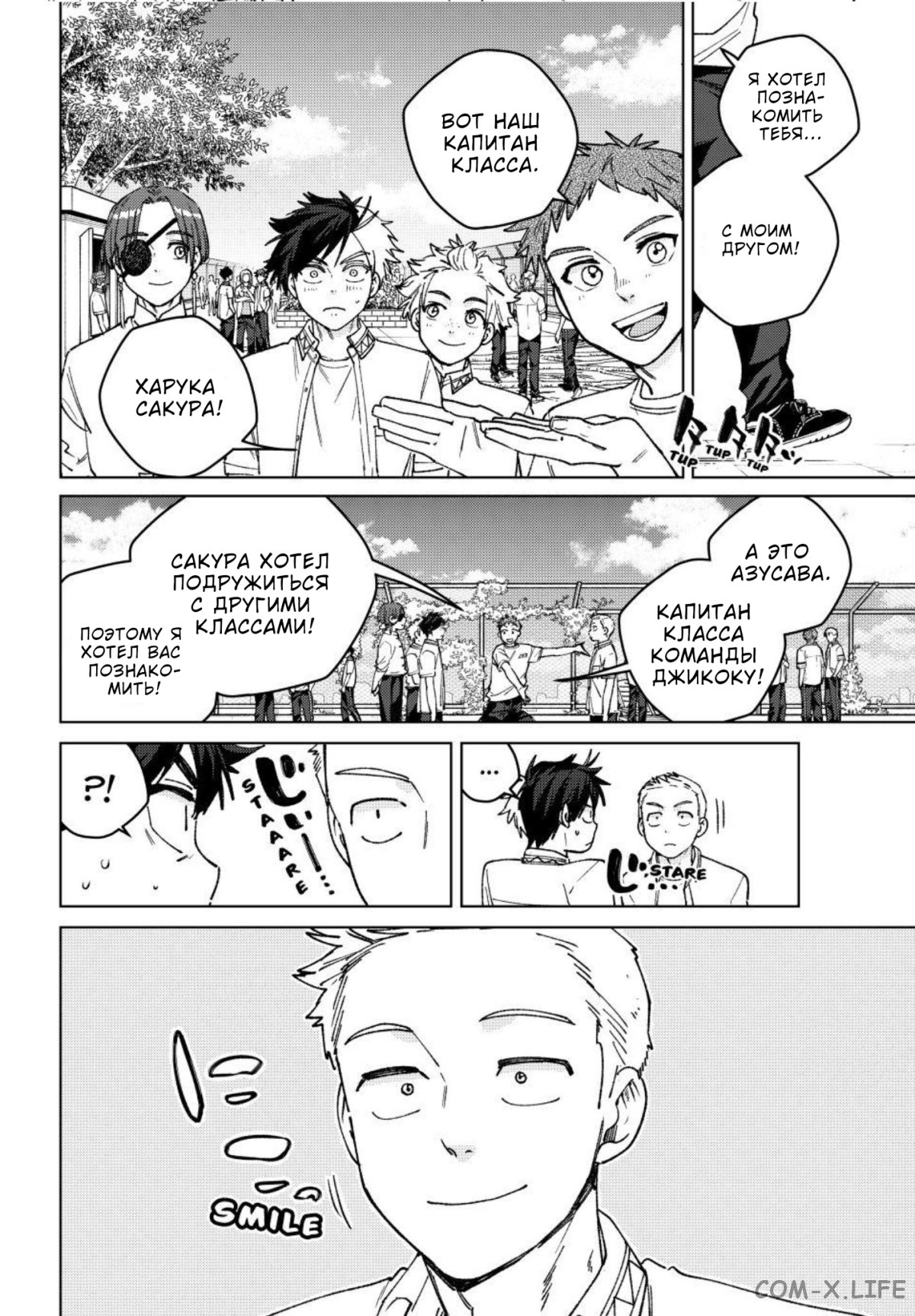 Манга Ветролом (Манга) - Глава 188 Страница 13