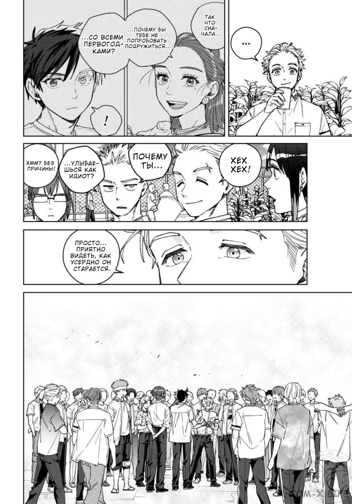 Манга Ветролом (Манга) - Глава 188 Страница 17