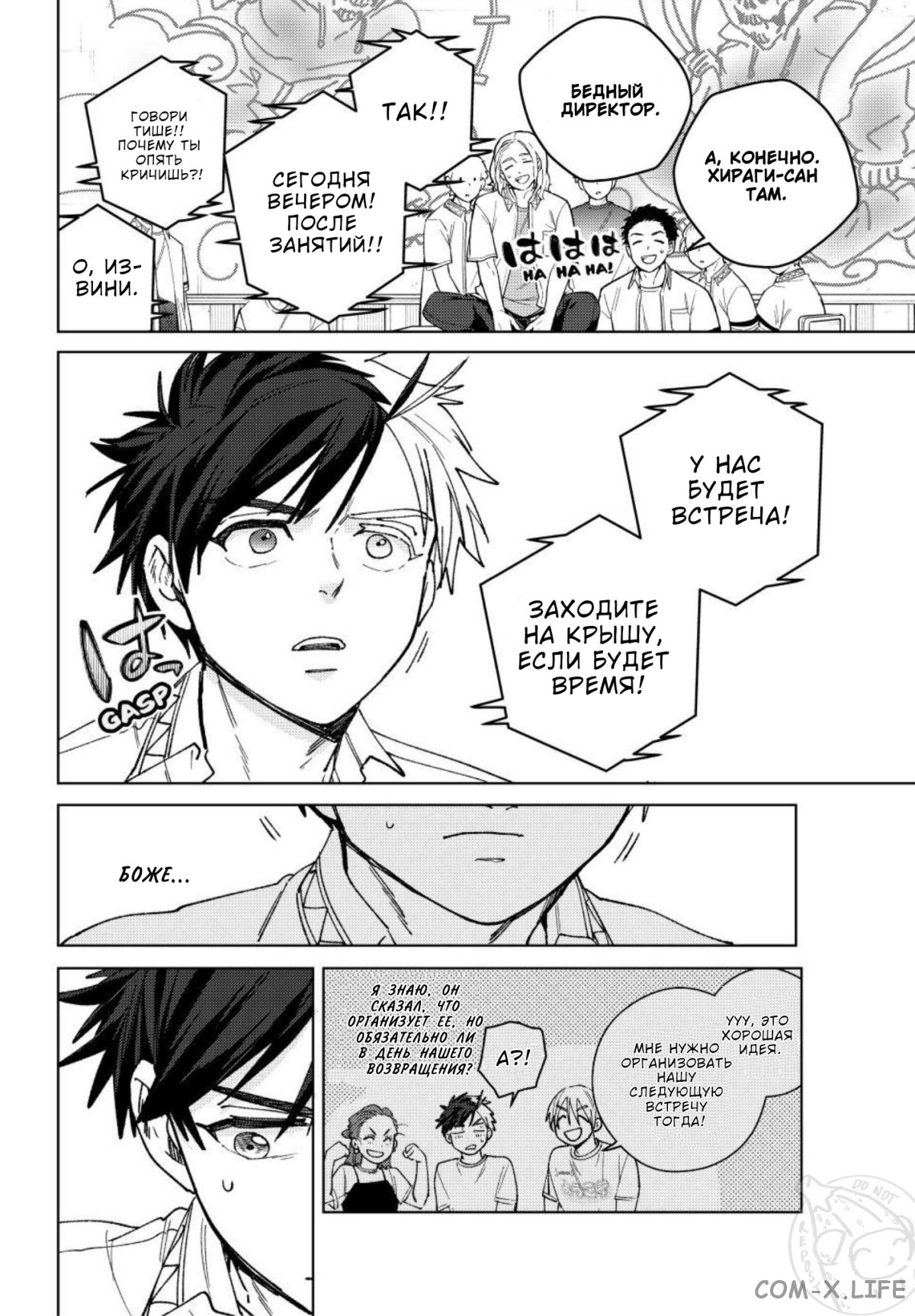 Манга Ветролом (Манга) - Глава 188 Страница 7