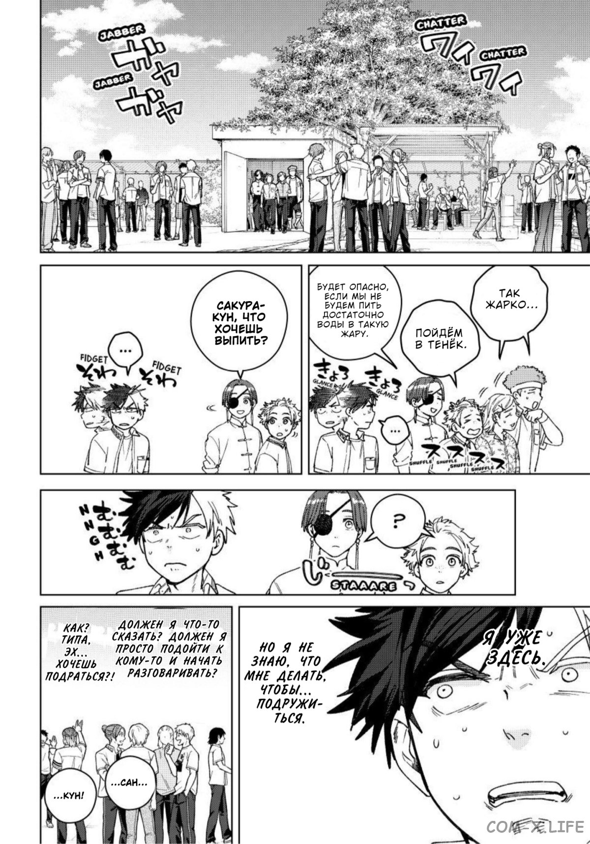 Манга Ветролом (Манга) - Глава 188 Страница 9