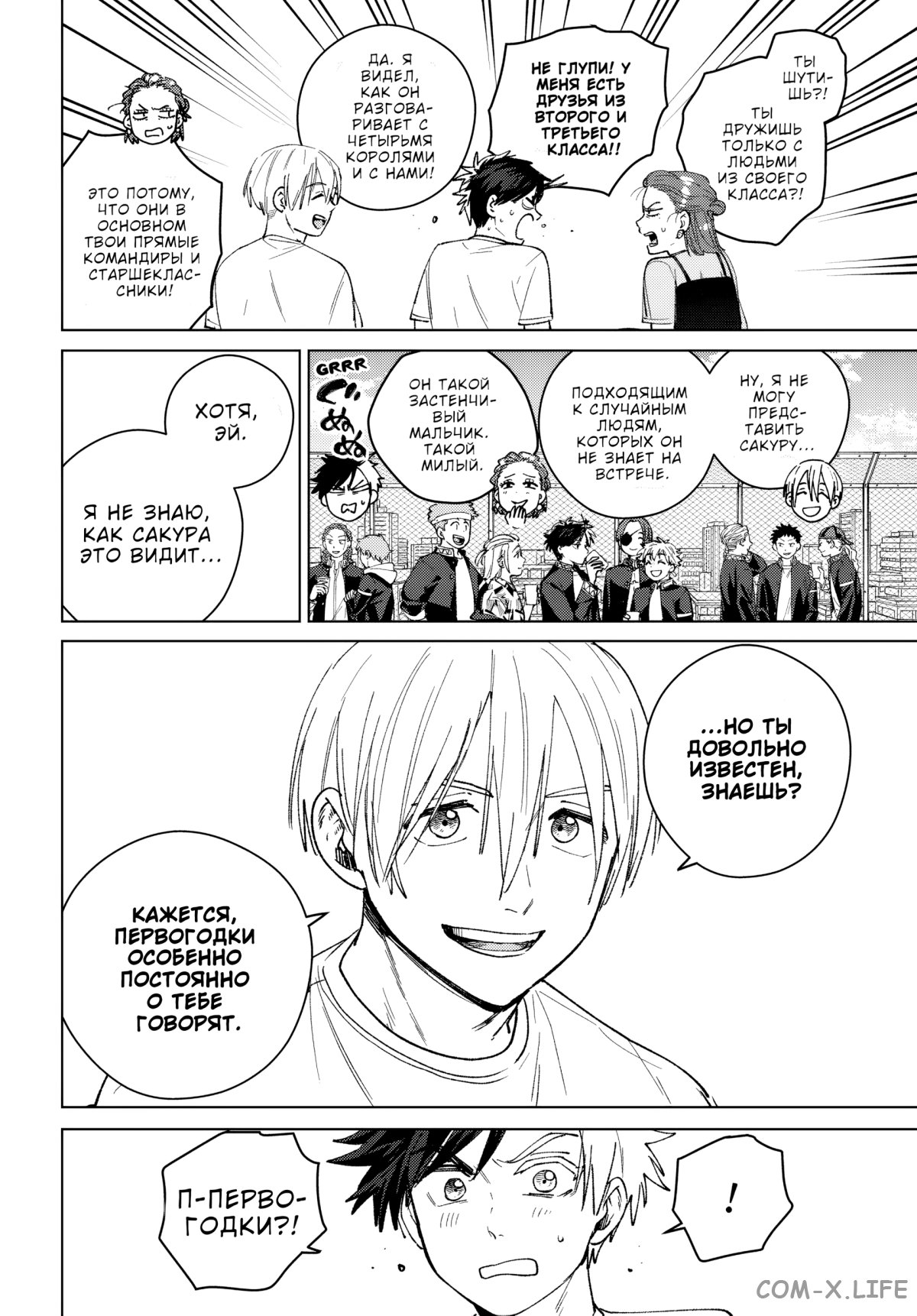 Манга Ветролом (Манга) - Глава 187 Страница 19