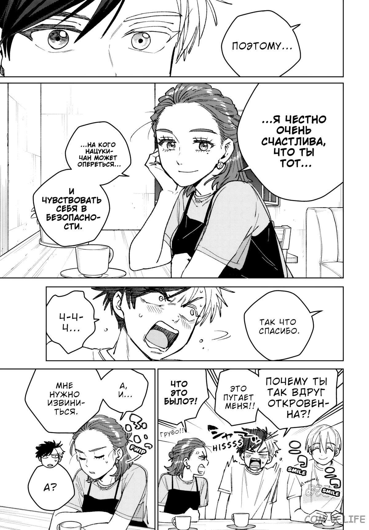 Манга Ветролом (Манга) - Глава 187 Страница 16