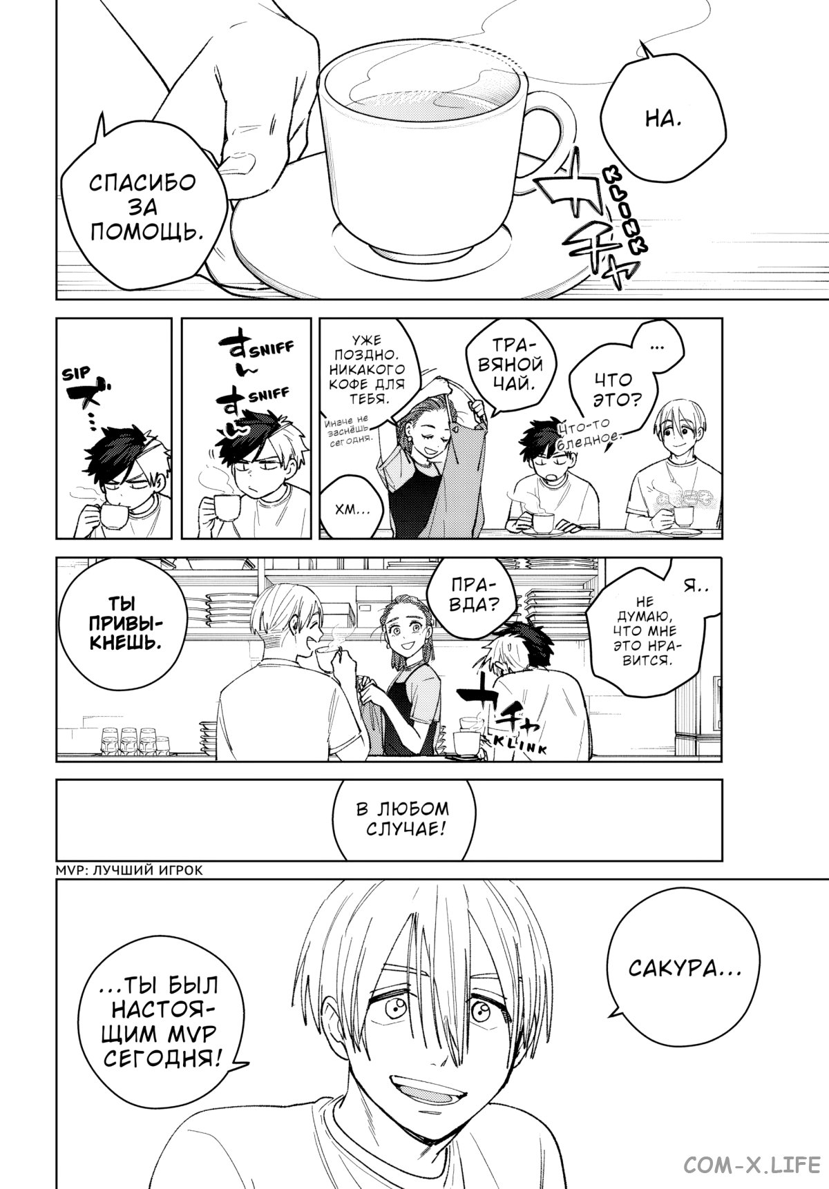 Манга Ветролом (Манга) - Глава 187 Страница 13