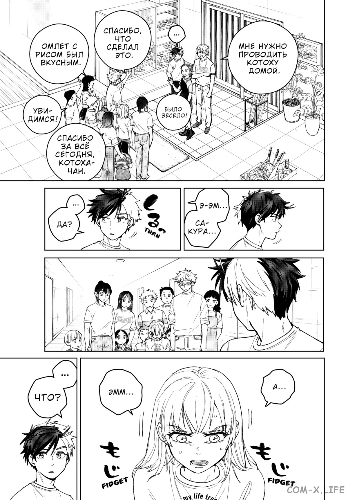 Манга Ветролом (Манга) - Глава 187 Страница 4