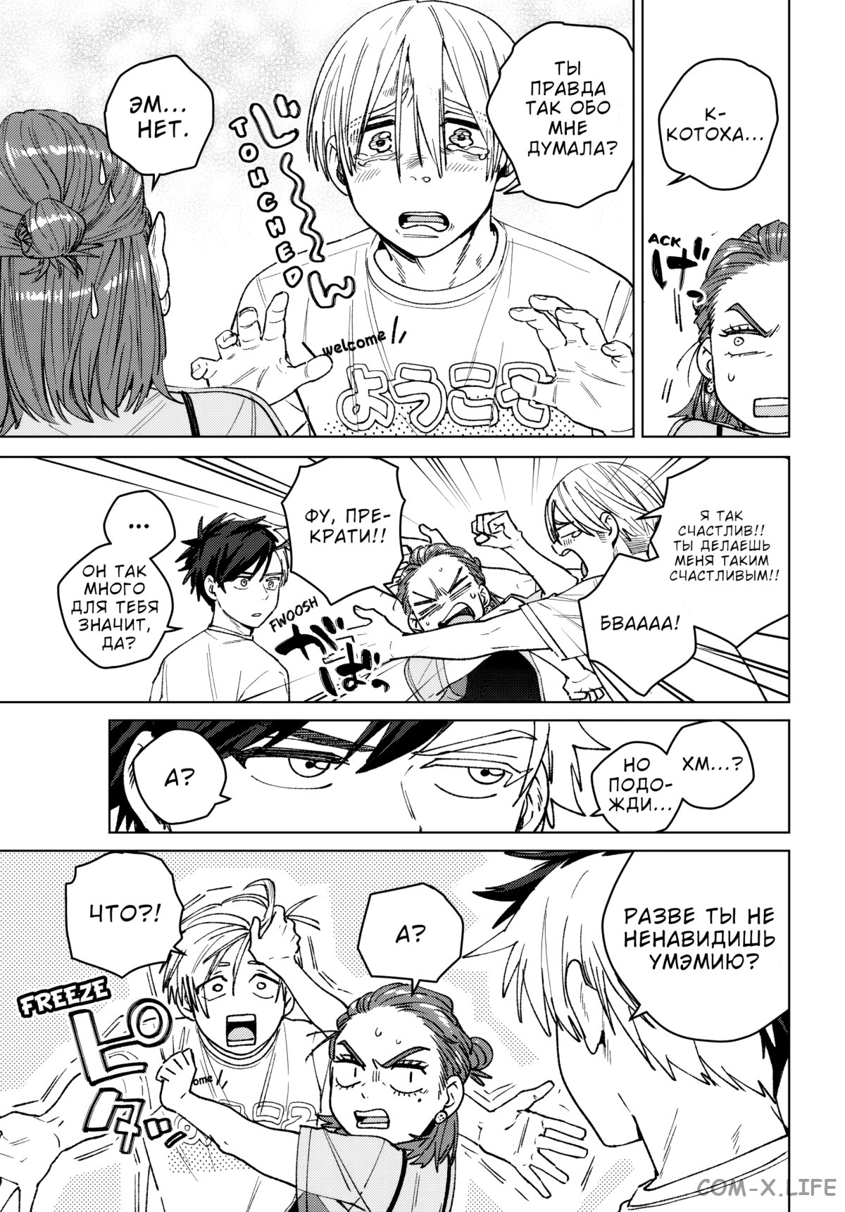 Манга Ветролом (Манга) - Глава 187 Страница 8