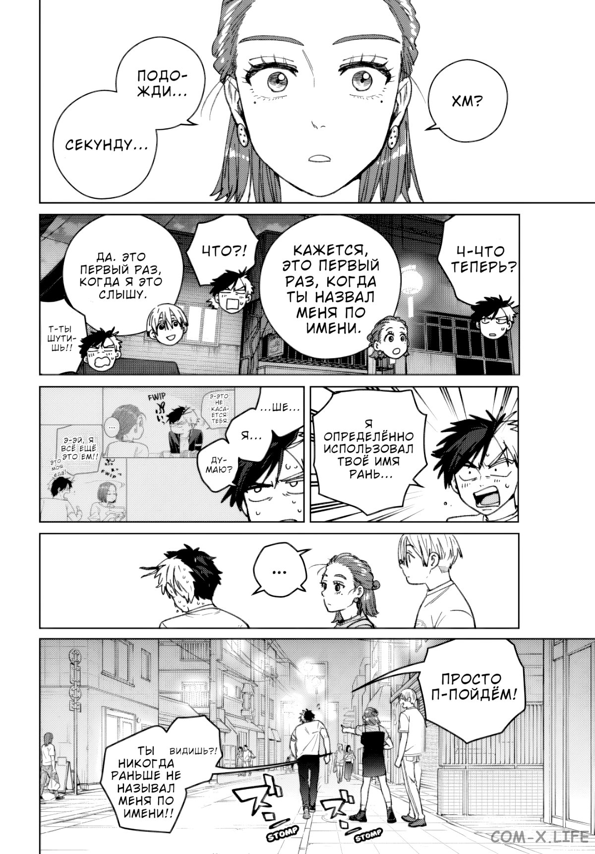 Манга Ветролом (Манга) - Глава 187 Страница 11