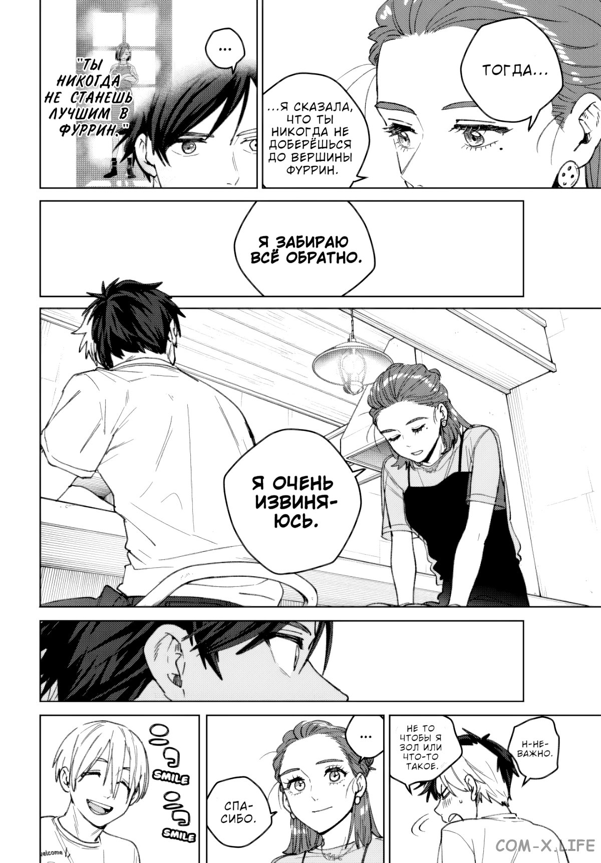 Манга Ветролом (Манга) - Глава 187 Страница 17