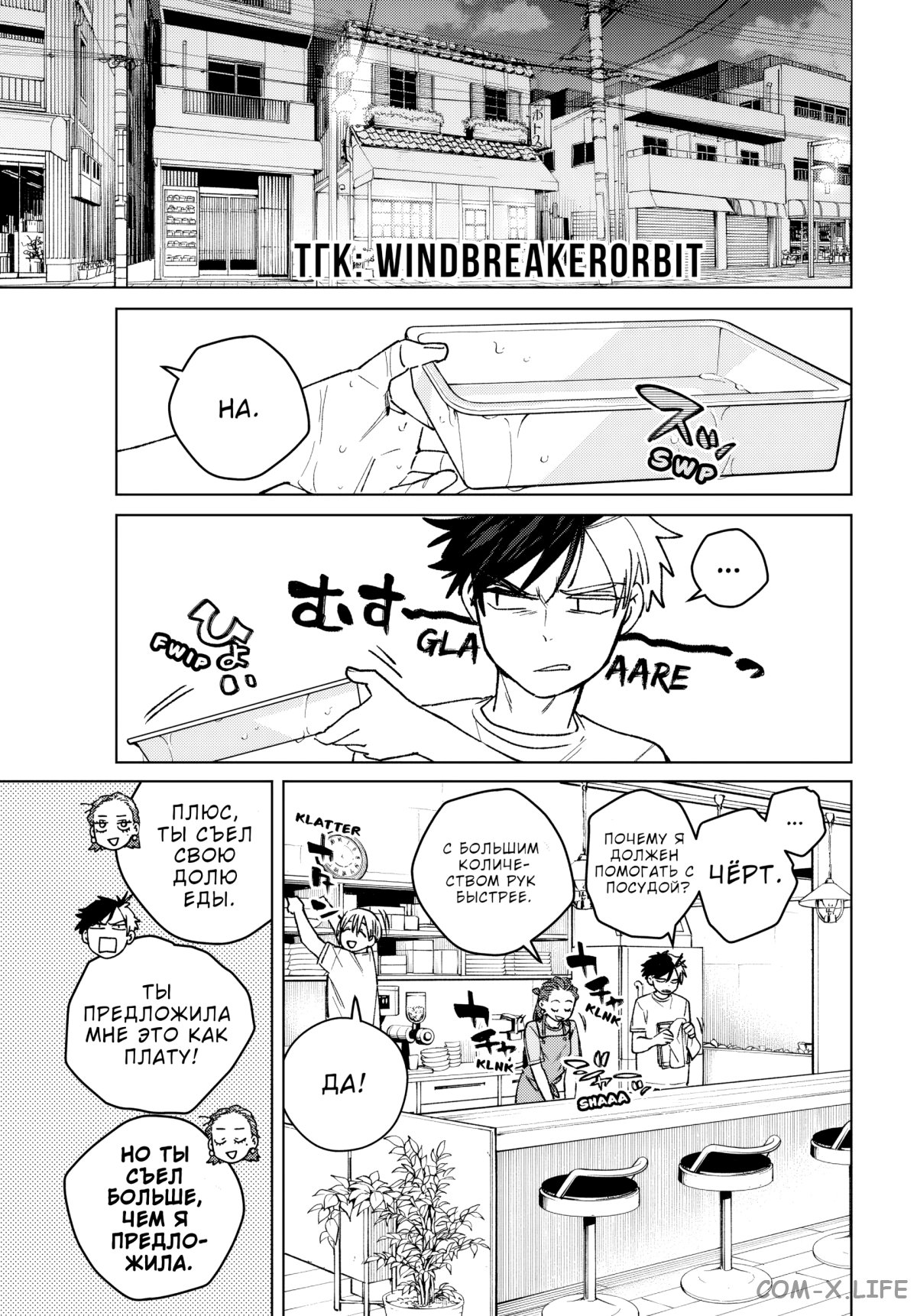 Манга Ветролом (Манга) - Глава 187 Страница 12