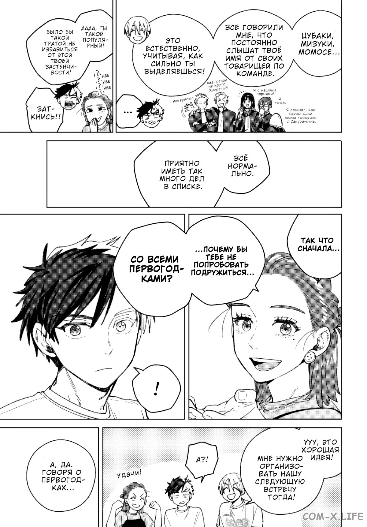 Манга Ветролом (Манга) - Глава 187 Страница 20