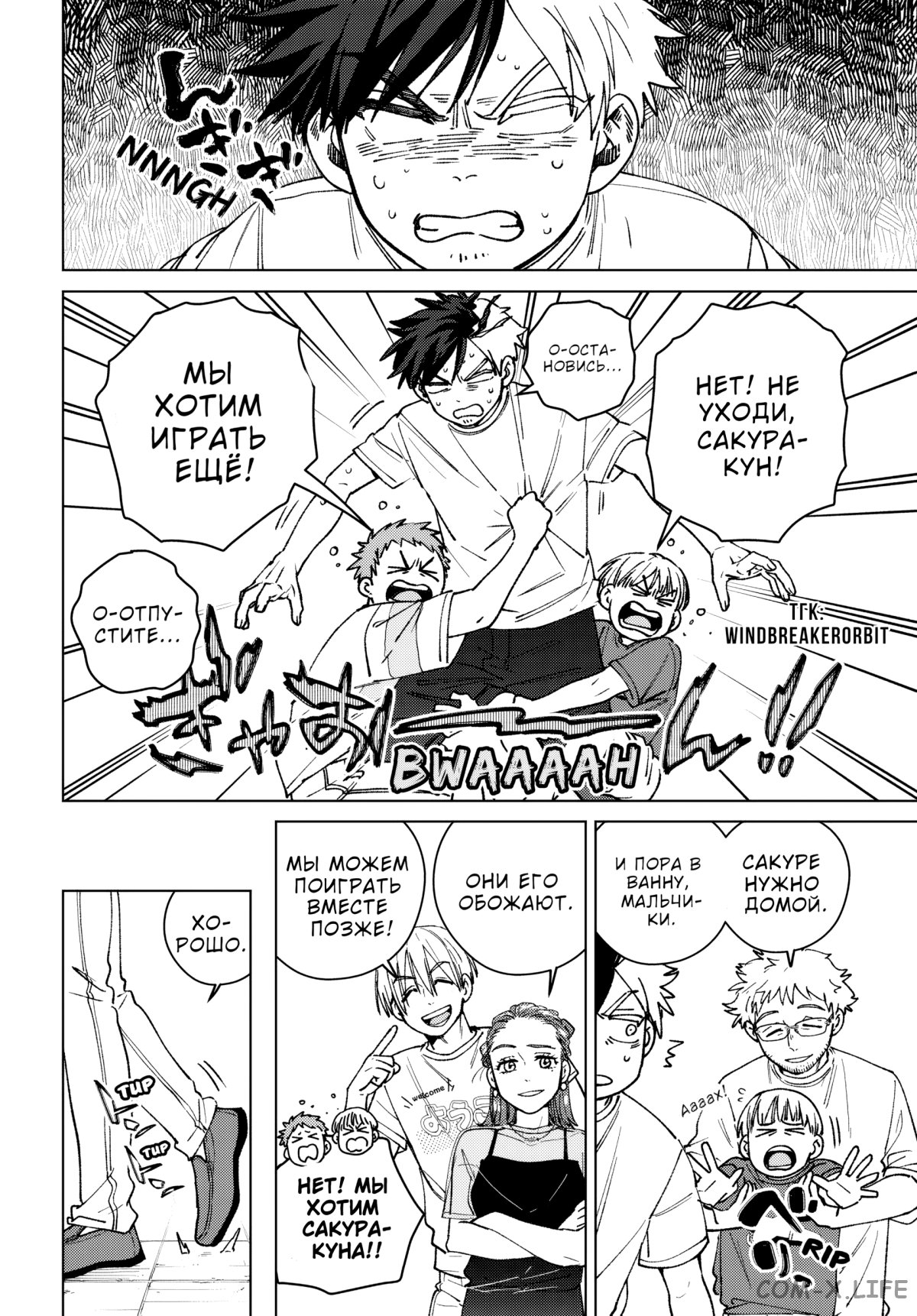 Манга Ветролом (Манга) - Глава 187 Страница 3