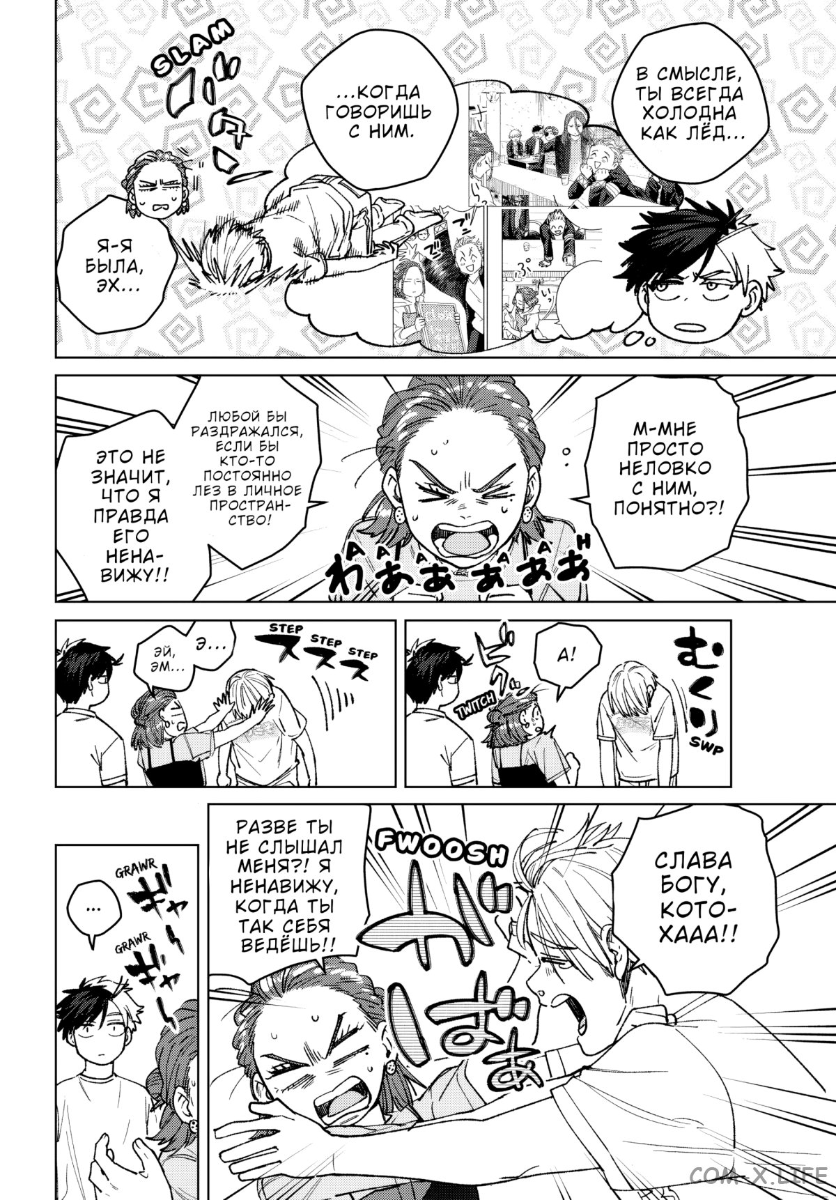 Манга Ветролом (Манга) - Глава 187 Страница 9