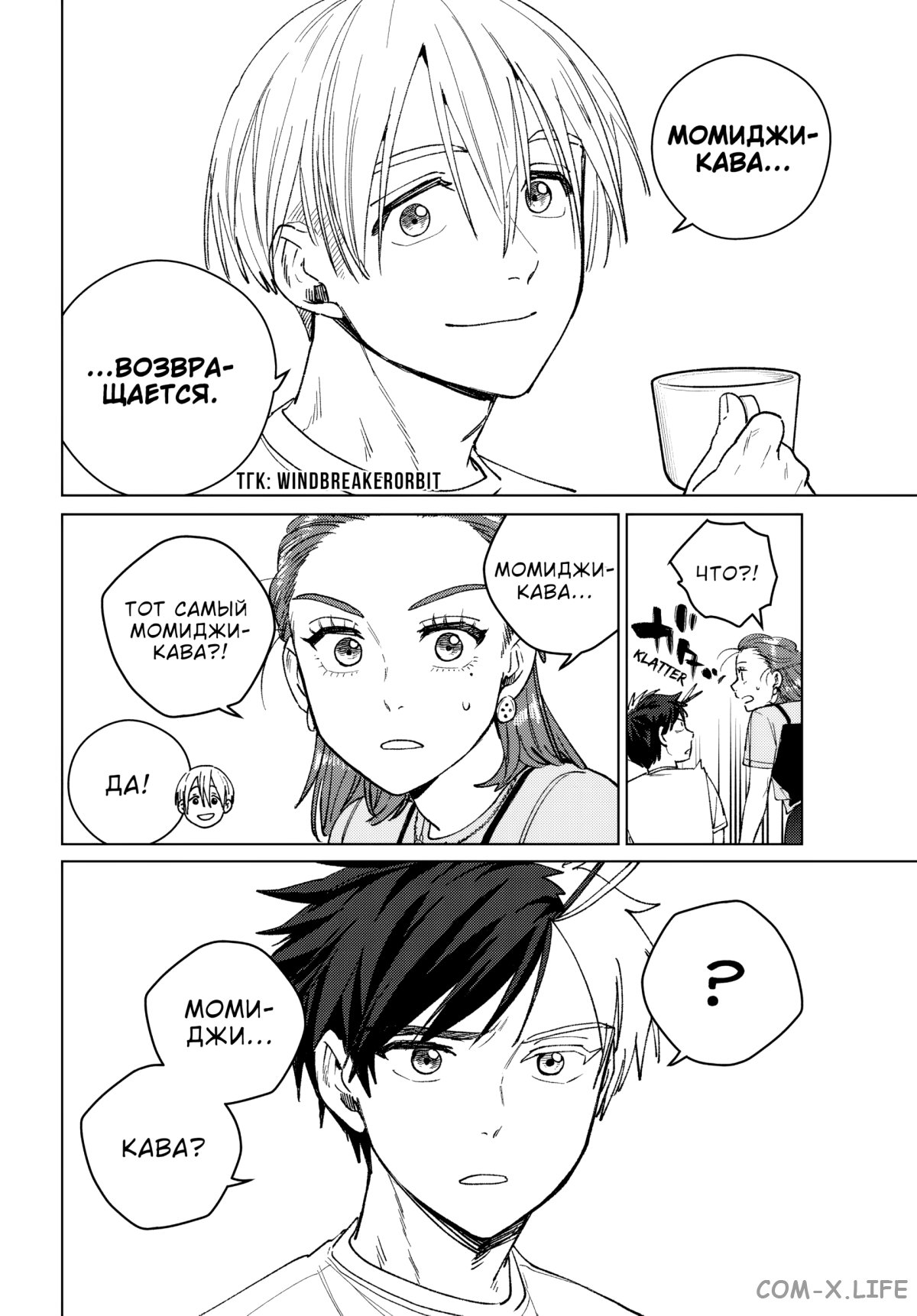 Манга Ветролом (Манга) - Глава 187 Страница 21