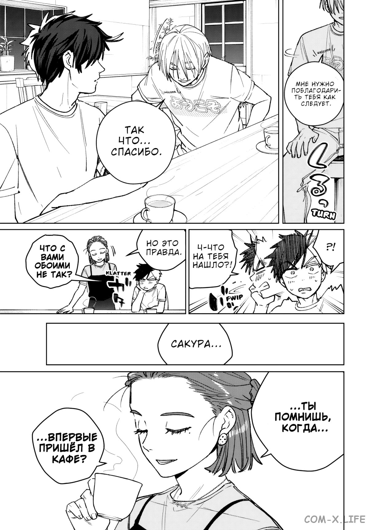 Манга Ветролом (Манга) - Глава 187 Страница 14