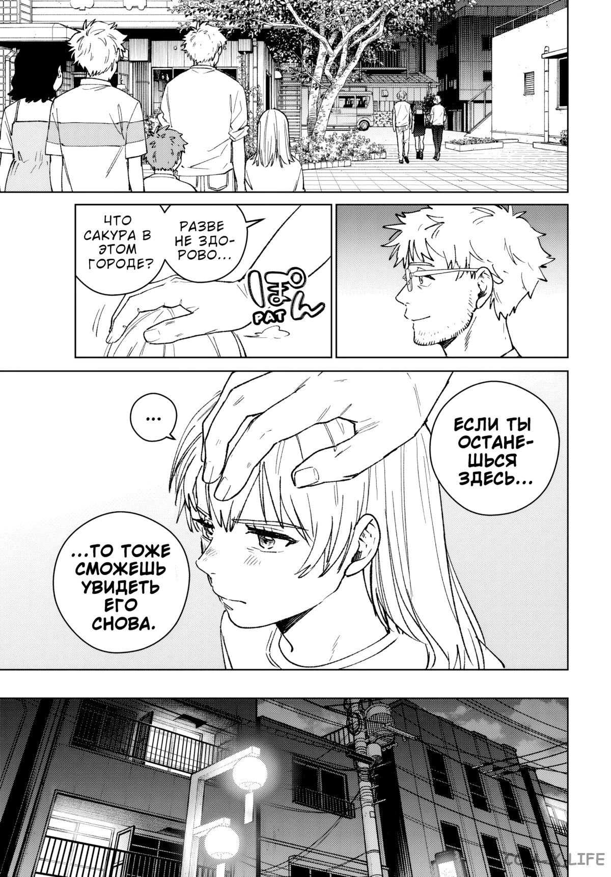 Манга Ветролом (Манга) - Глава 187 Страница 6